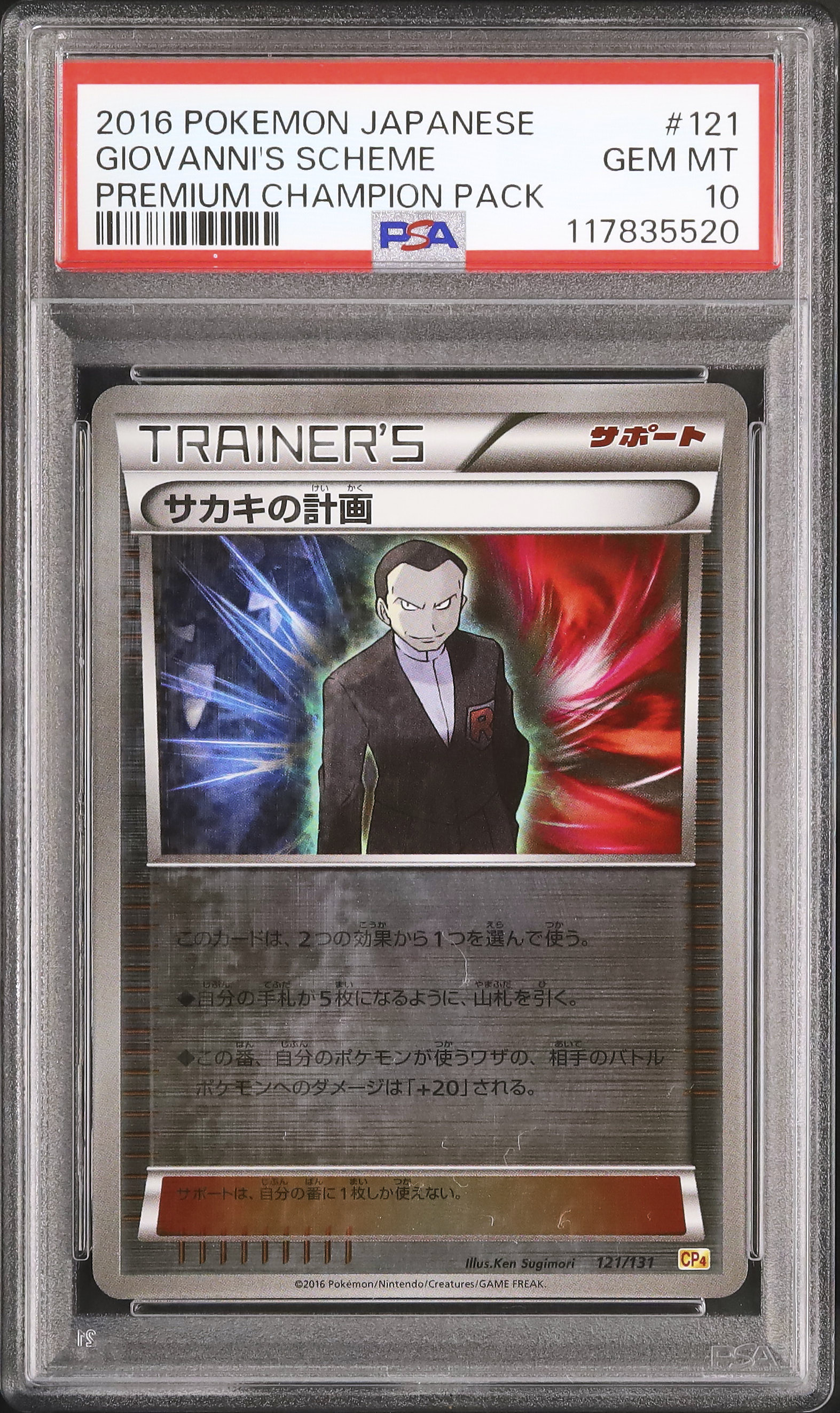 2016 サカキの計画 PSA 10 ミラー - カルドバ