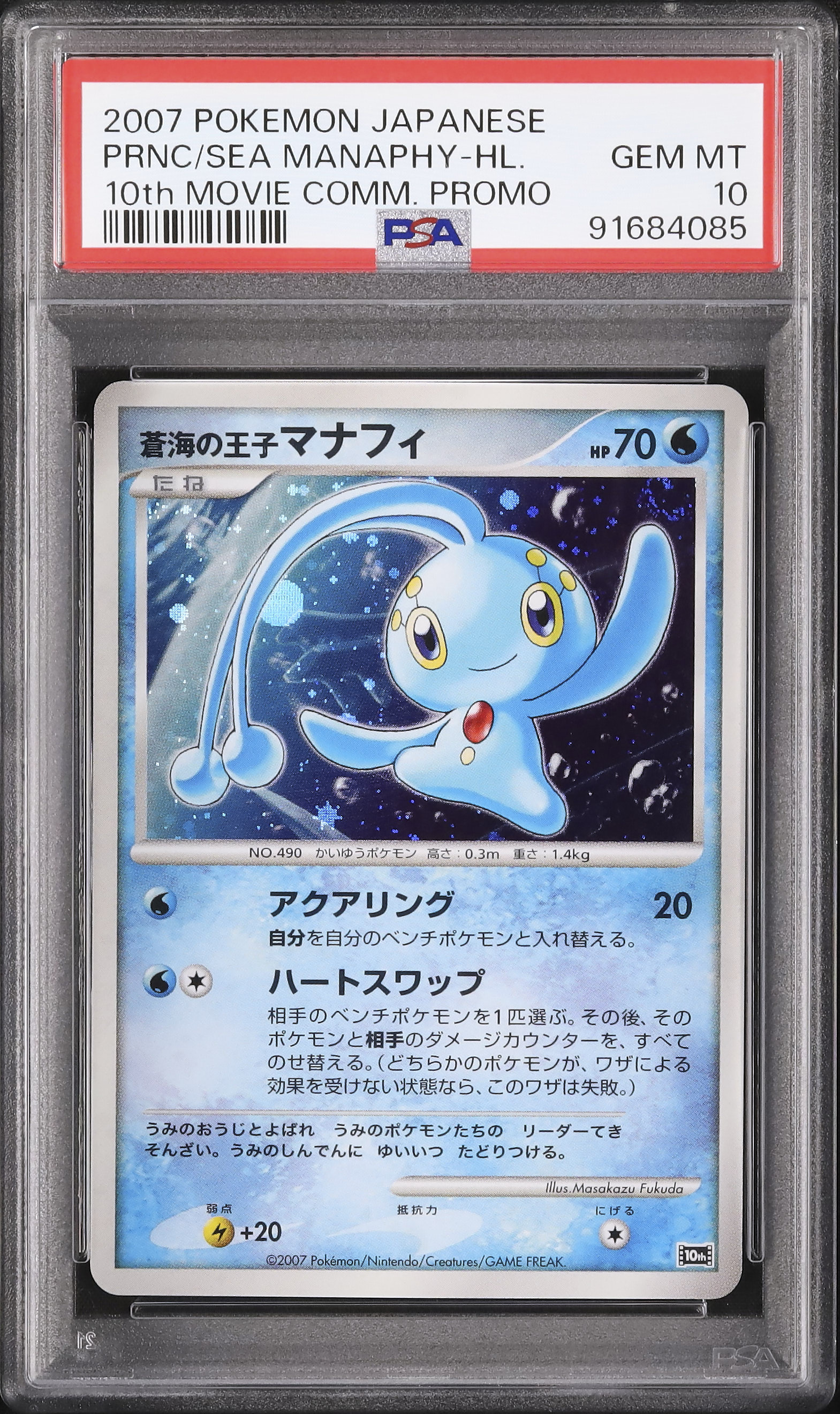 PSA10☆ はじまりの樹のミュウ 映画10周年記念プレミアムシート ポケカ