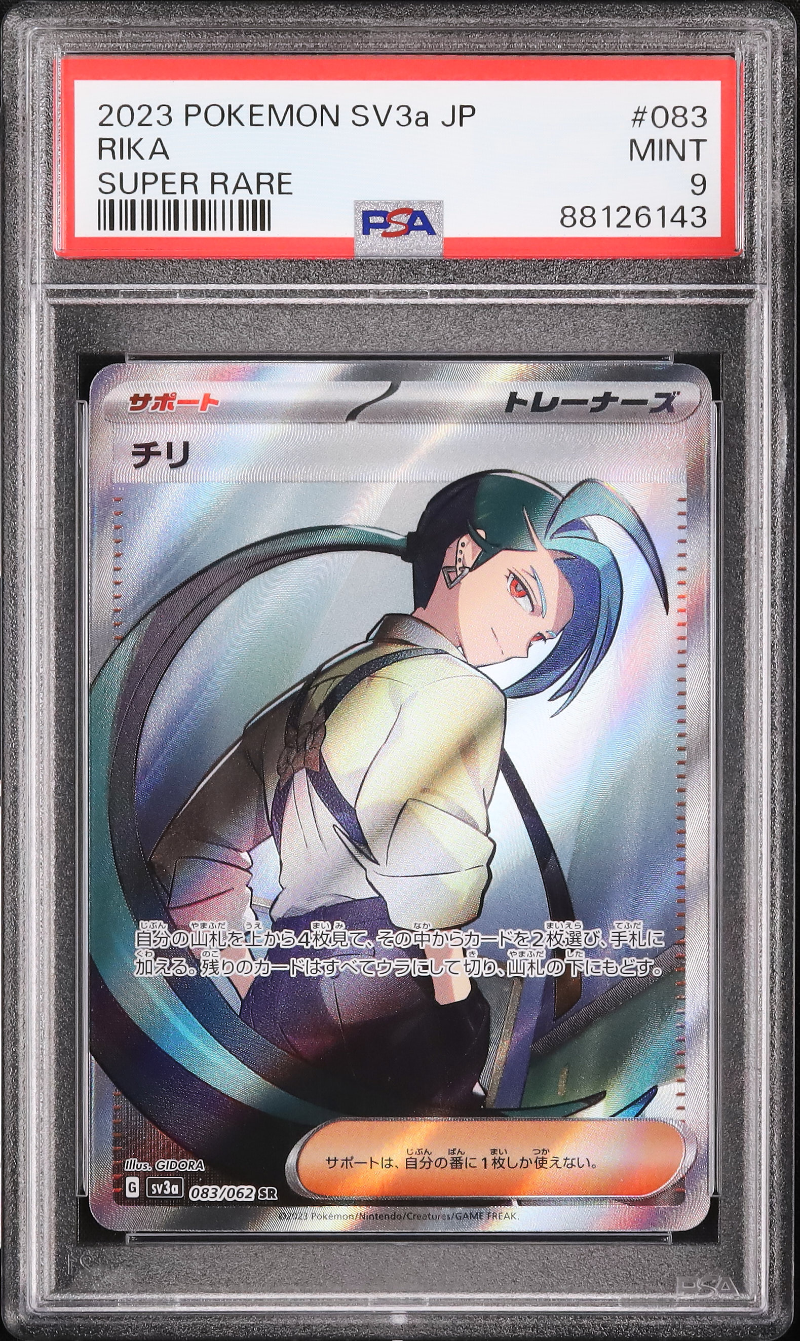 2023 Rika PSA 9 - カルドバ