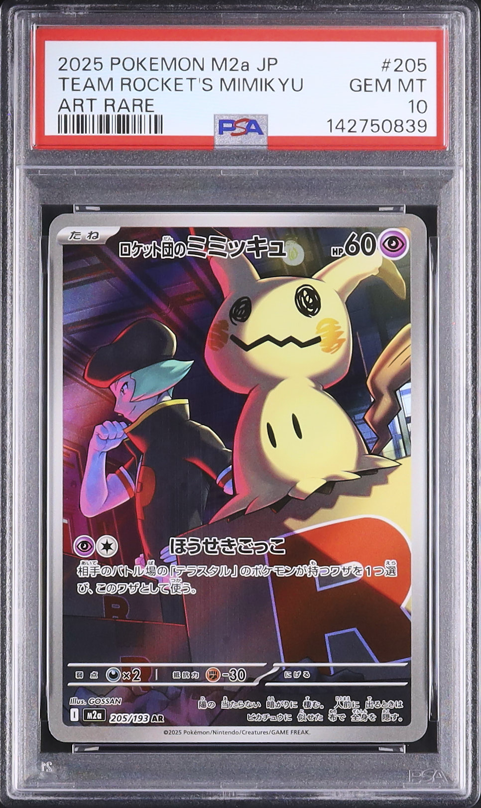 2025 ロケット団のミミッキュAR PSA10 2025 ロケット団のミミッキュ PSA 10 - カルドバ