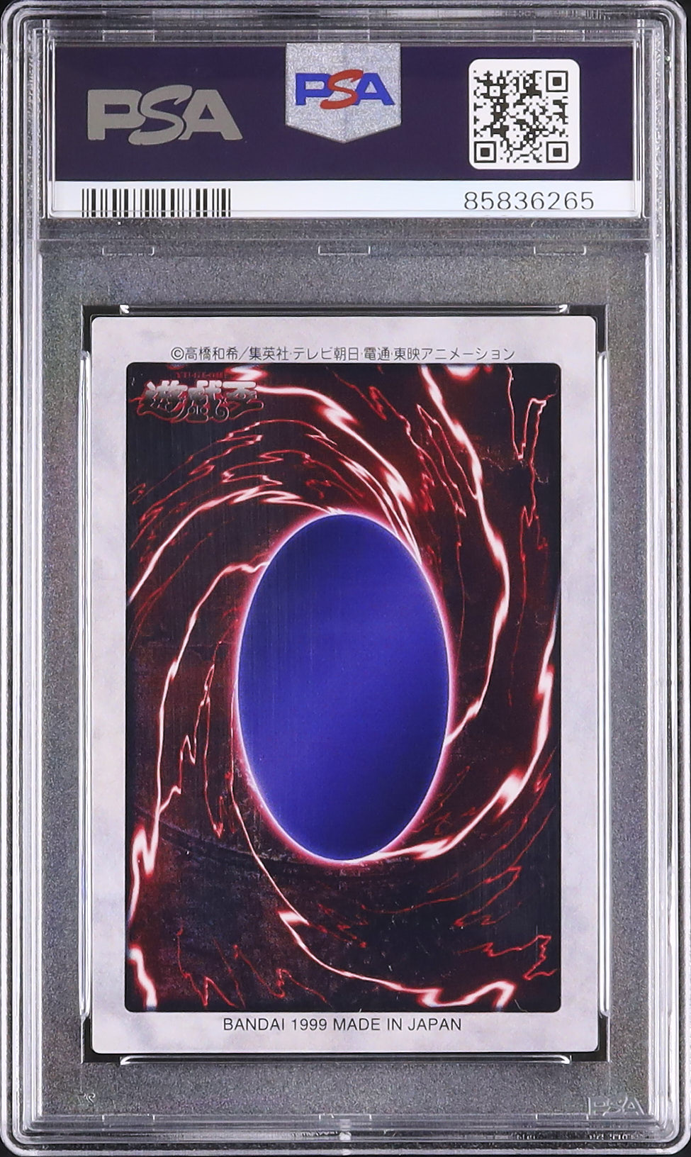 1999 青眼の白龍 PSA 9 - カルドバ