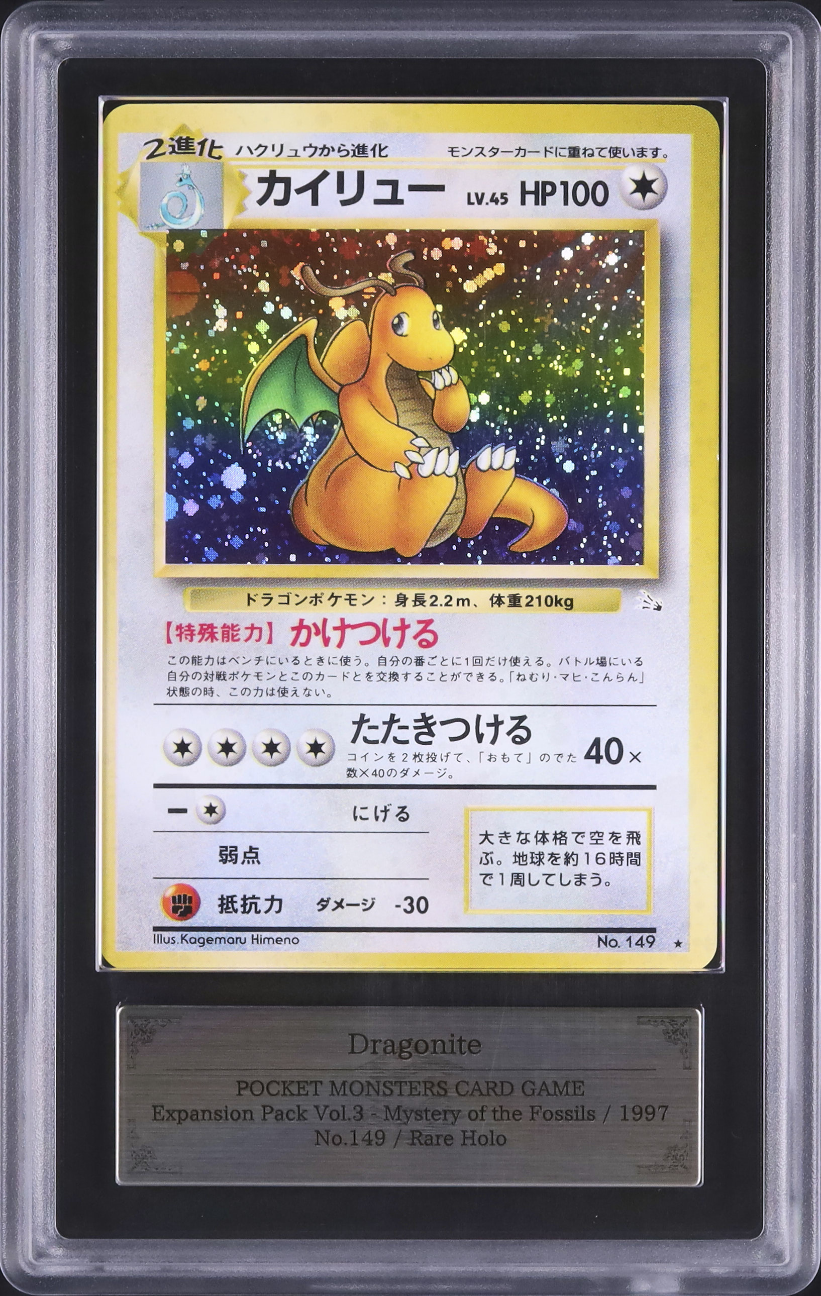 品質一番の 旧裏 カイリュー ED 1ST ホロ カイリュー ポケモン 2005年