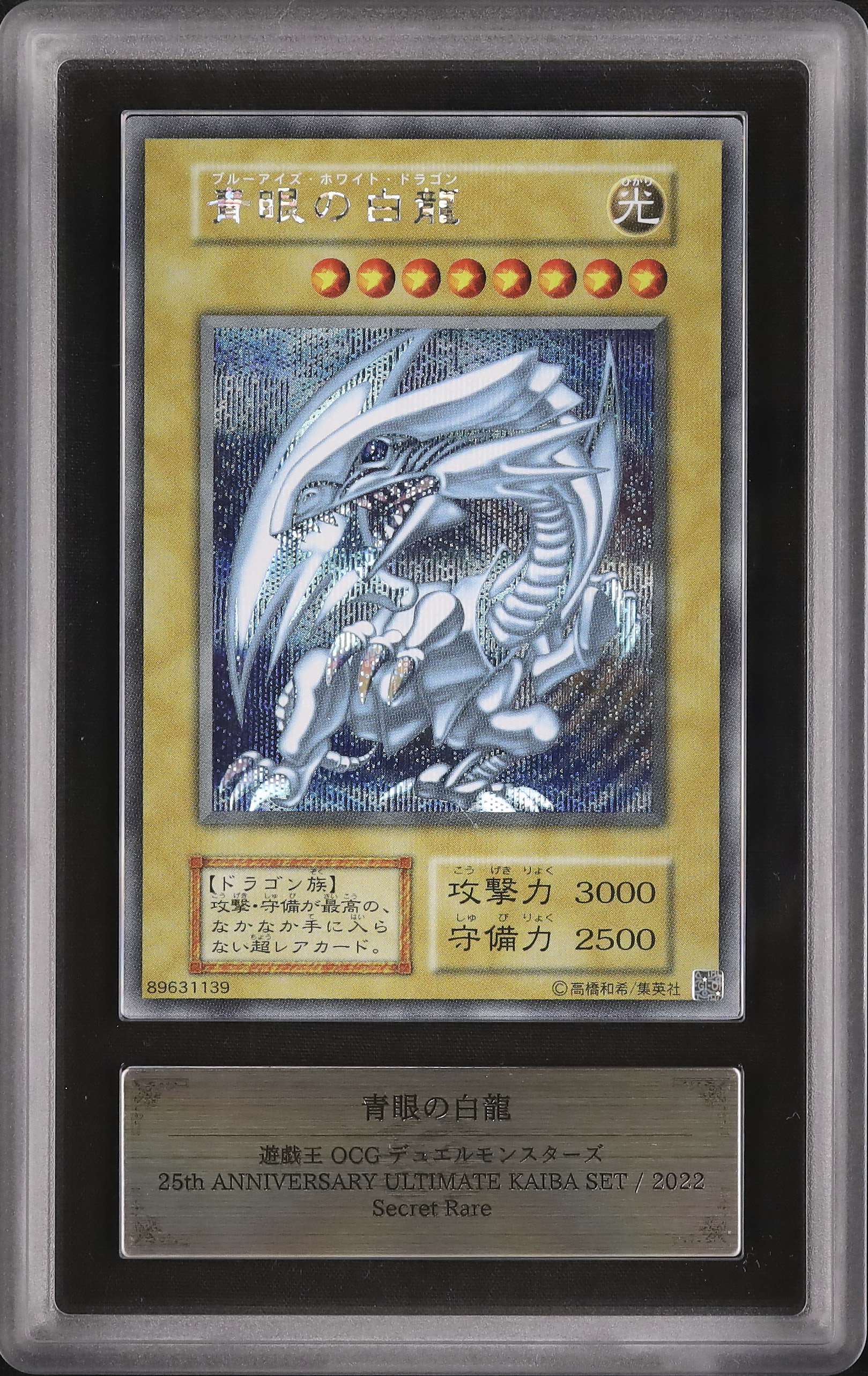 2022 青眼の白龍 ARS 10 - カルドバ