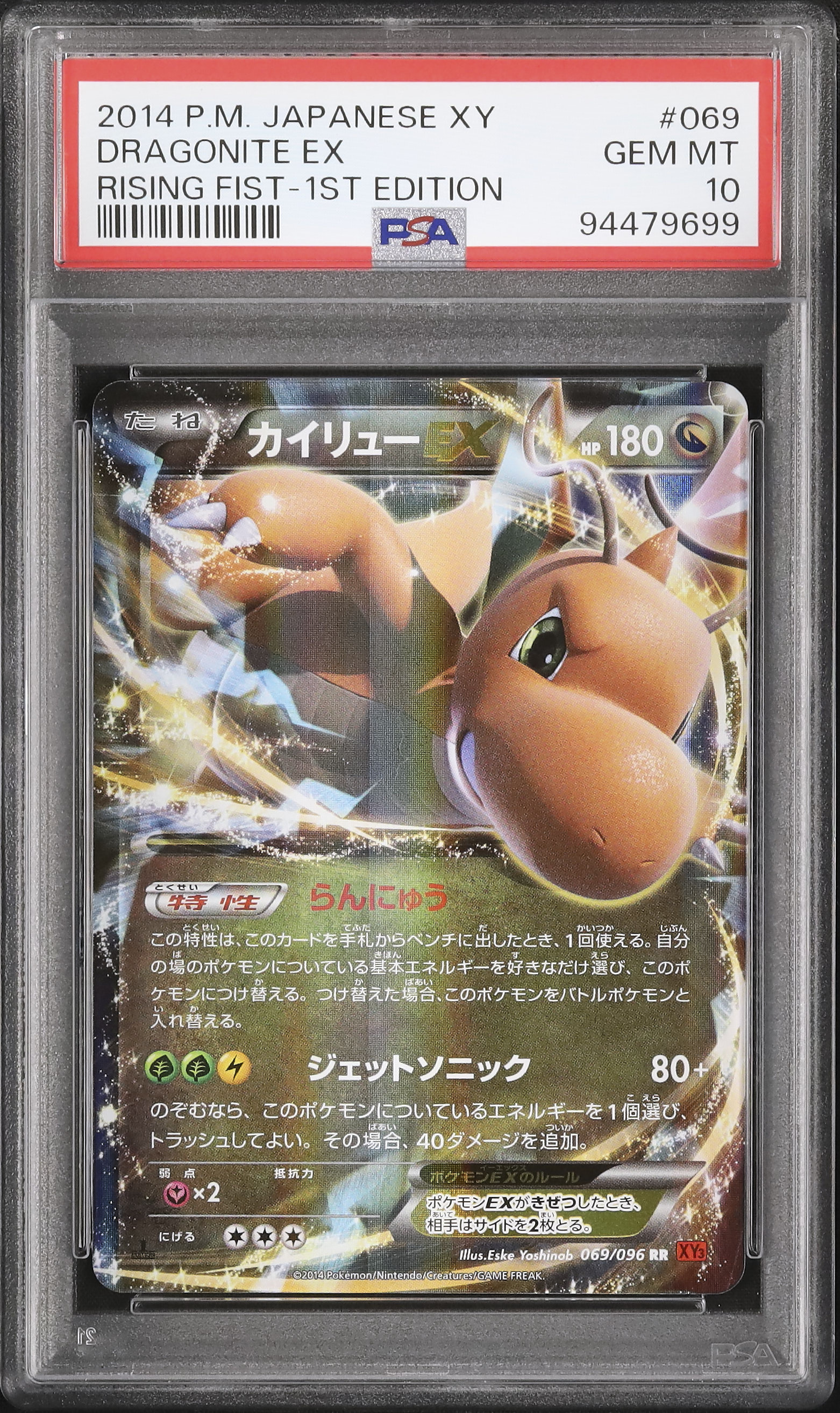 カイリューEX エクバ ひきあげる 134/SV-P PSA10 カイリューEX P SV-P 134 PSA10 - メルカリ