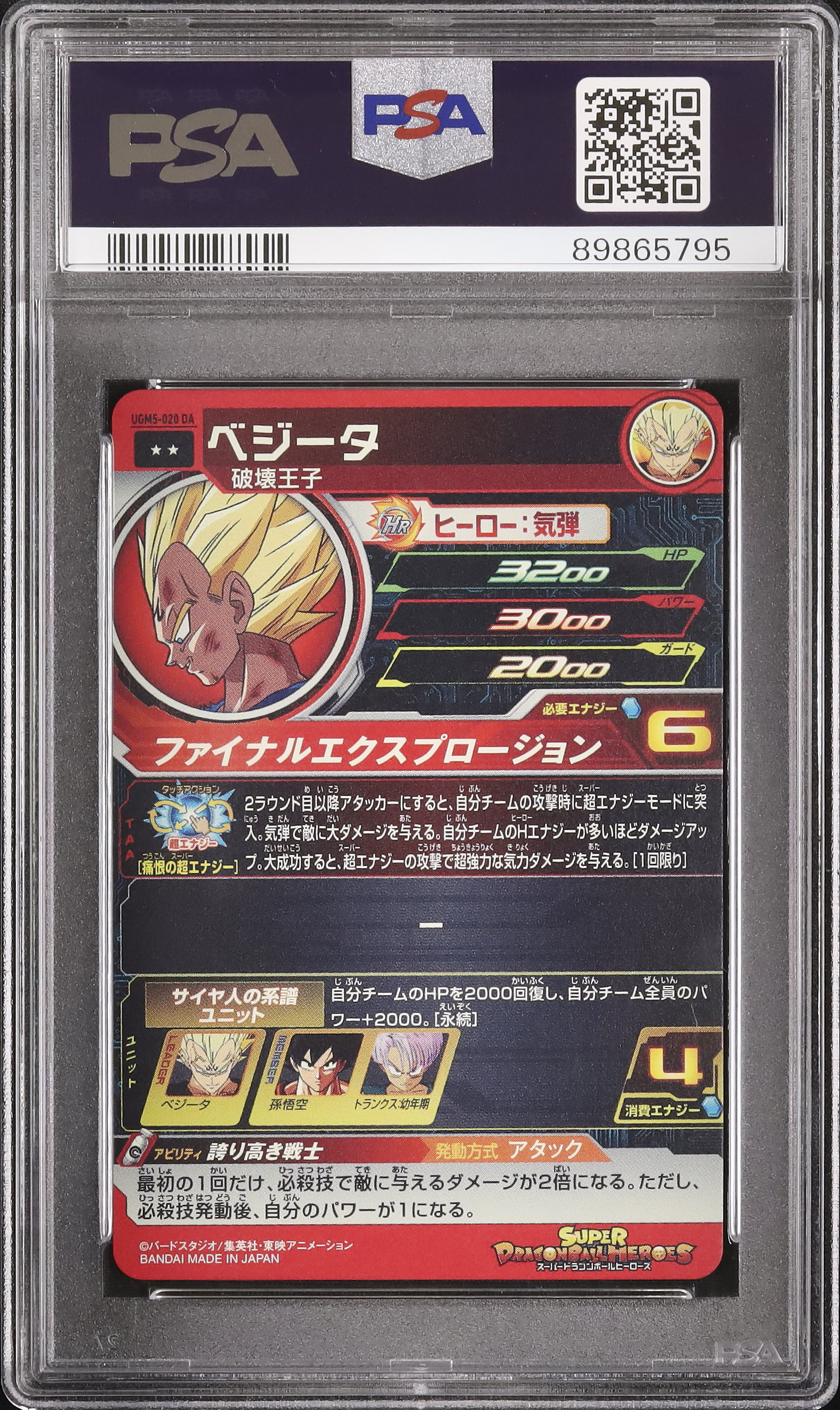 2022 ベジータ PSA 10 ドラマティックアート - カルドバ