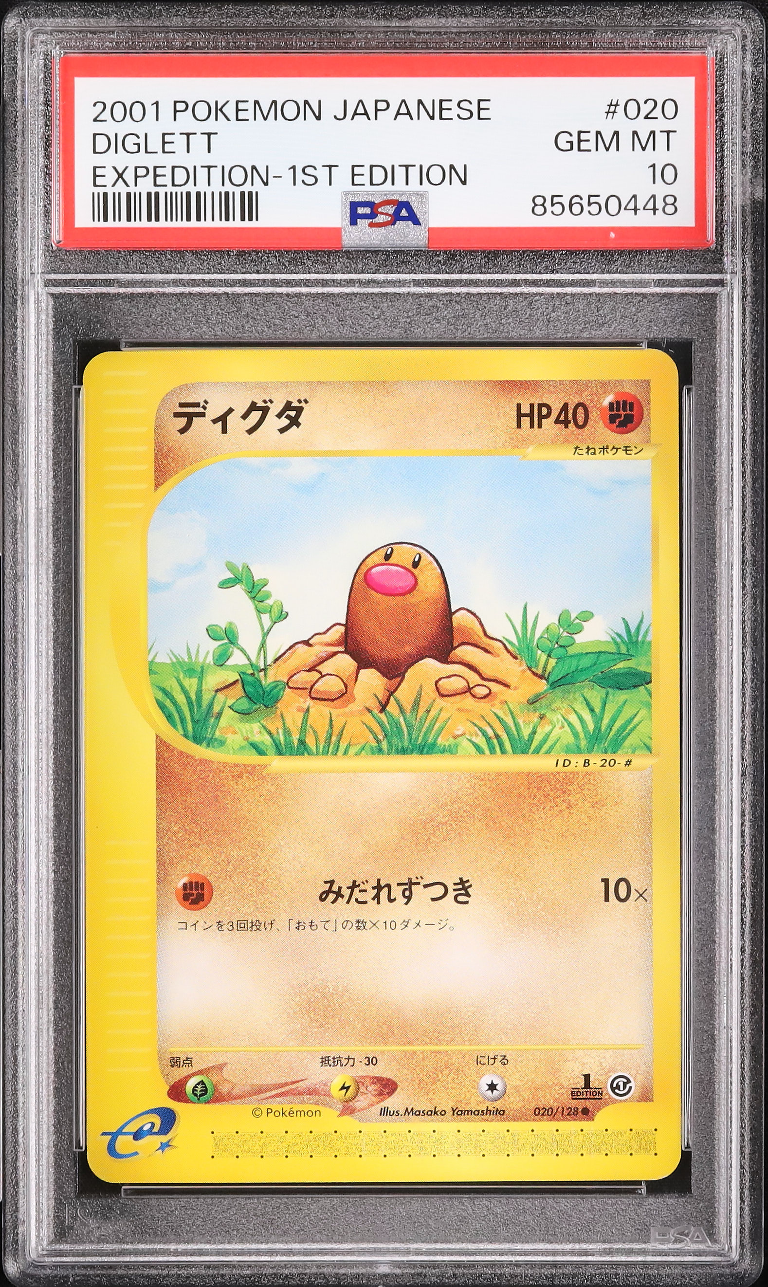 2001 ディグダ PSA 10 1st エディション - カルドバ
