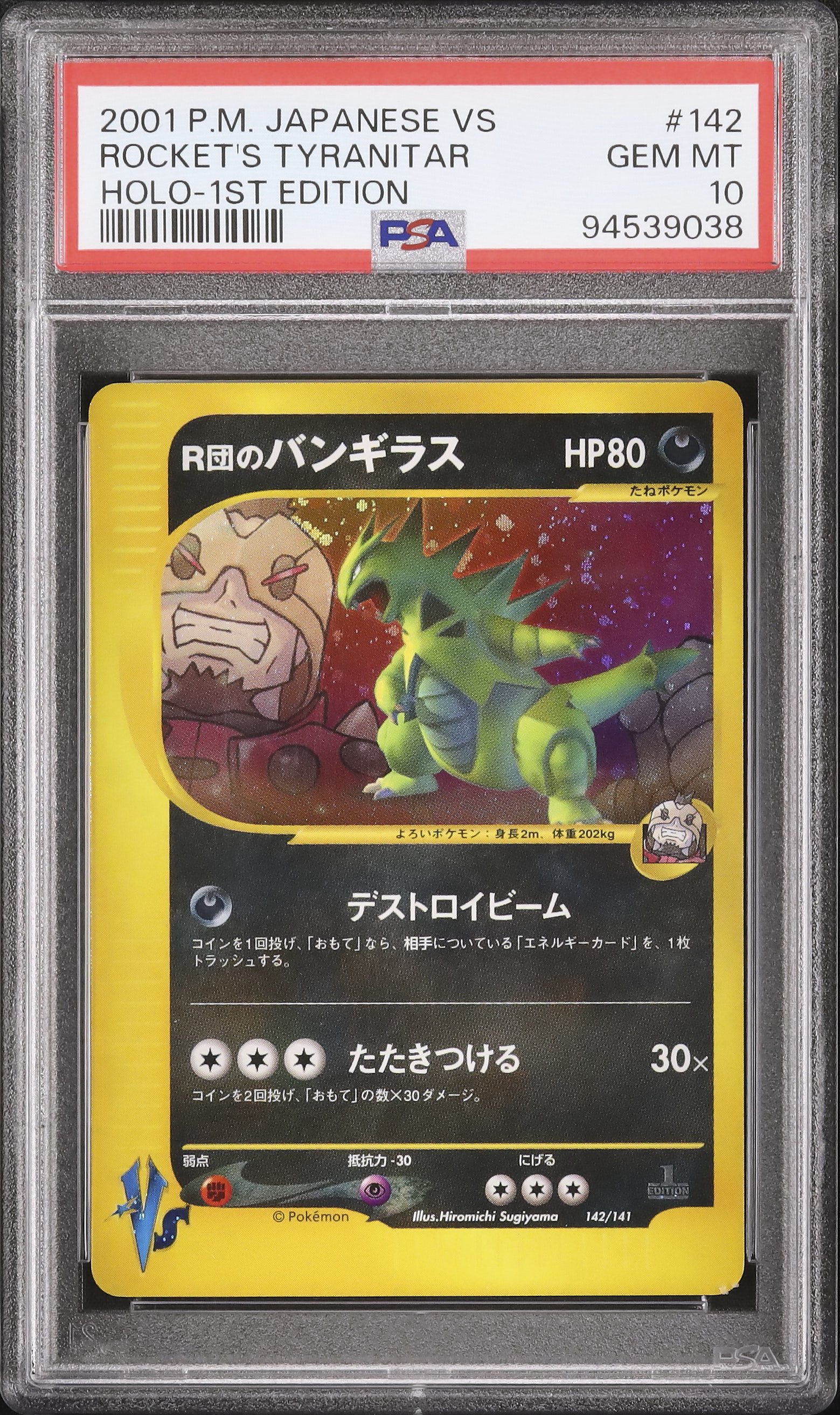 ポケモン ポケモンカード VS 劇場版限定 R団のバンギラス 未開封 ポケモンカード VS 劇場版限定 R団のバンギラス 未開封 - メルカリ