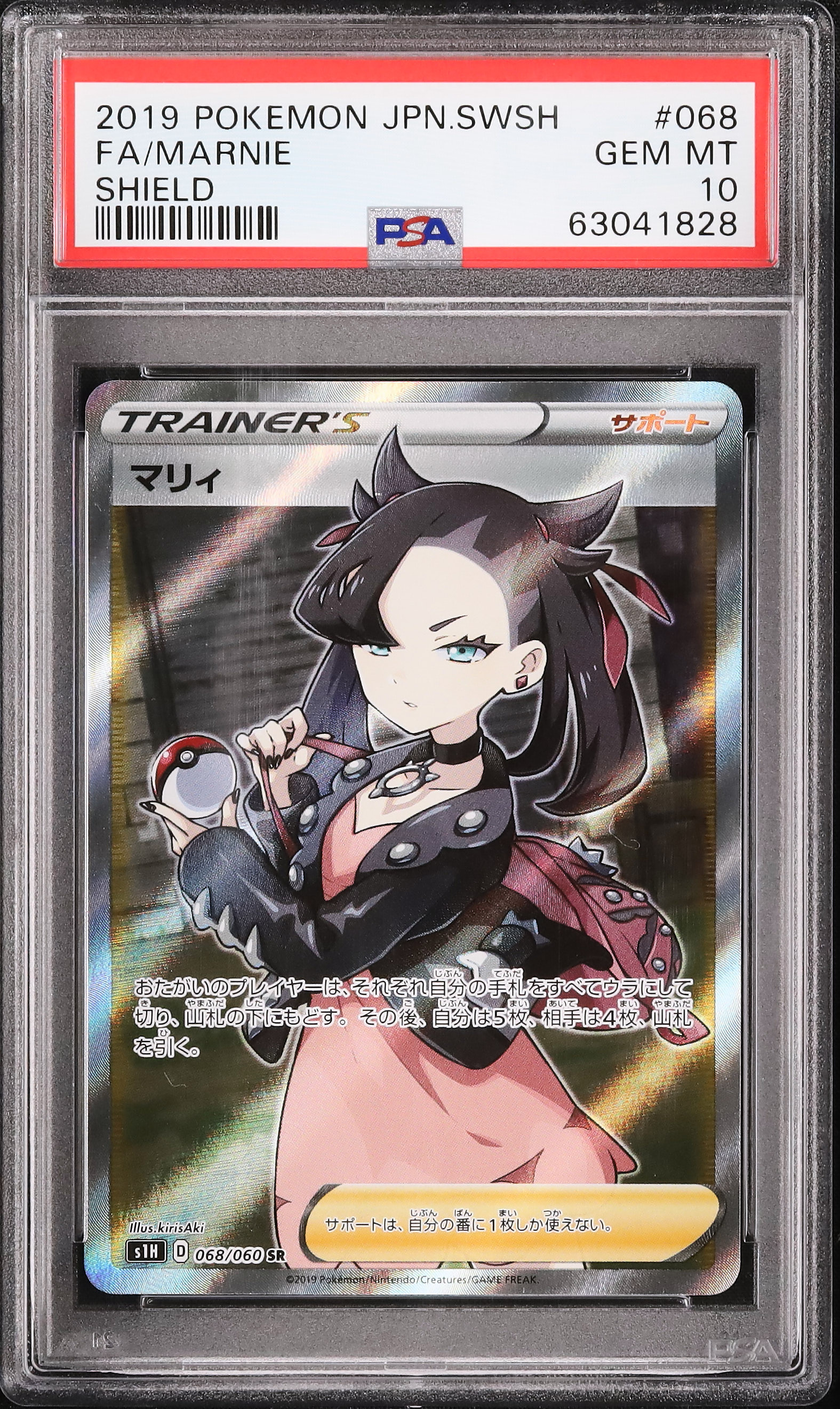 ポケモンカード マリィ PSA 10 2019 2019 マリィ PSA 10 フルアート - カルドバ