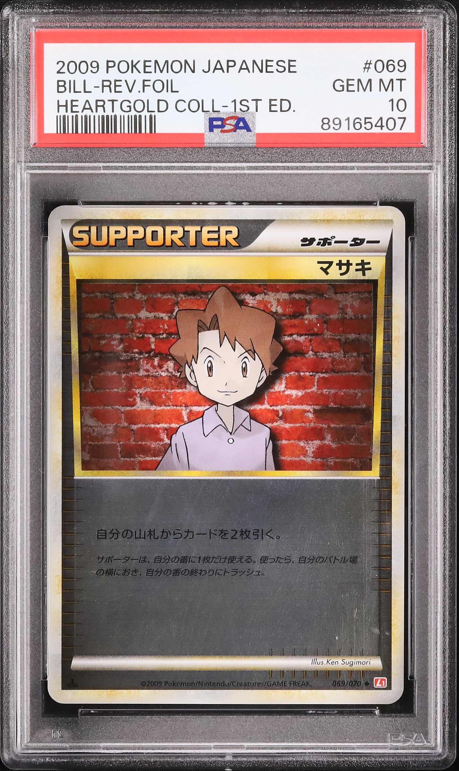 2009 マサキ PSA 10 1st エディション - カルドバ