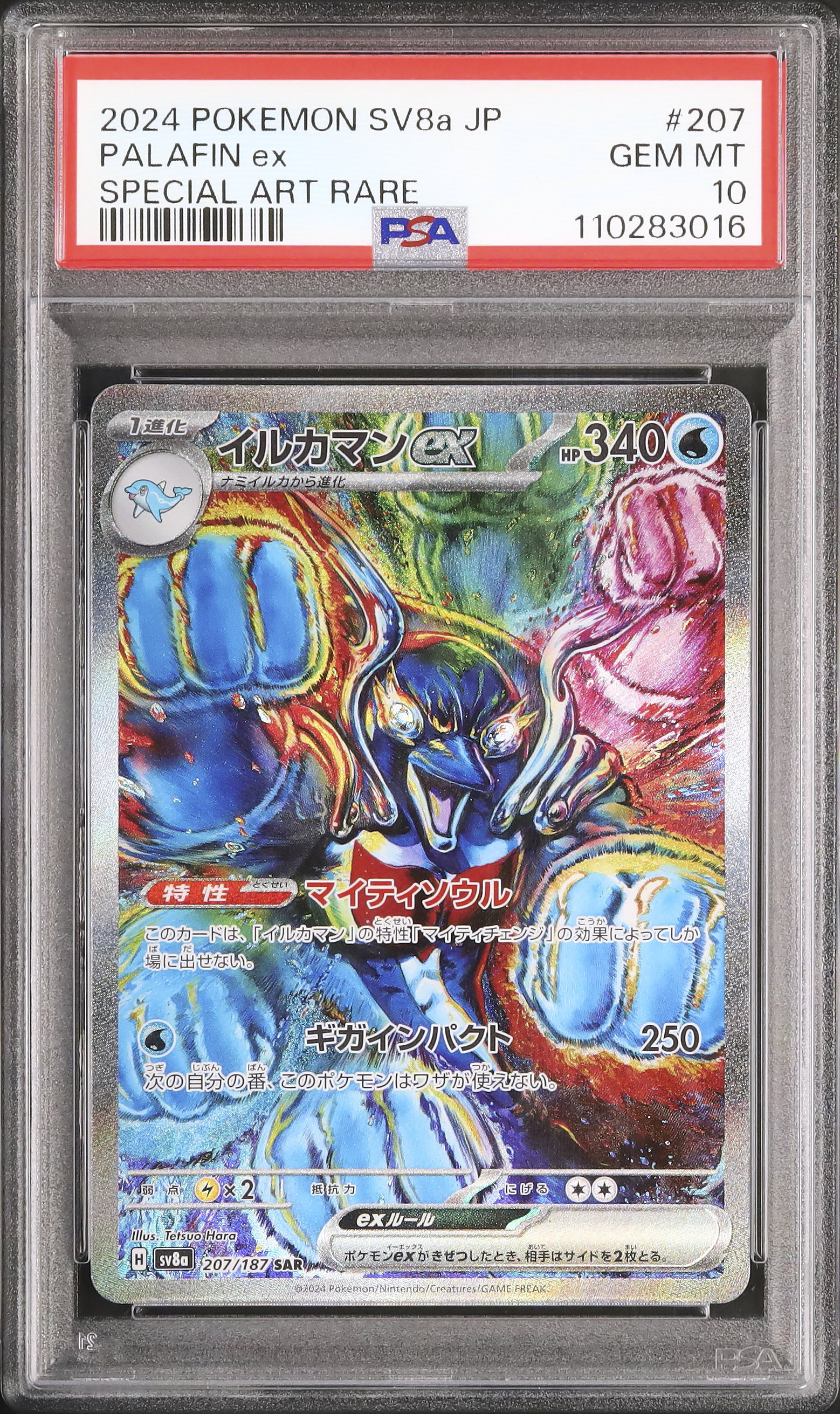 2024 Palafin ex PSA 10 - カルドバ