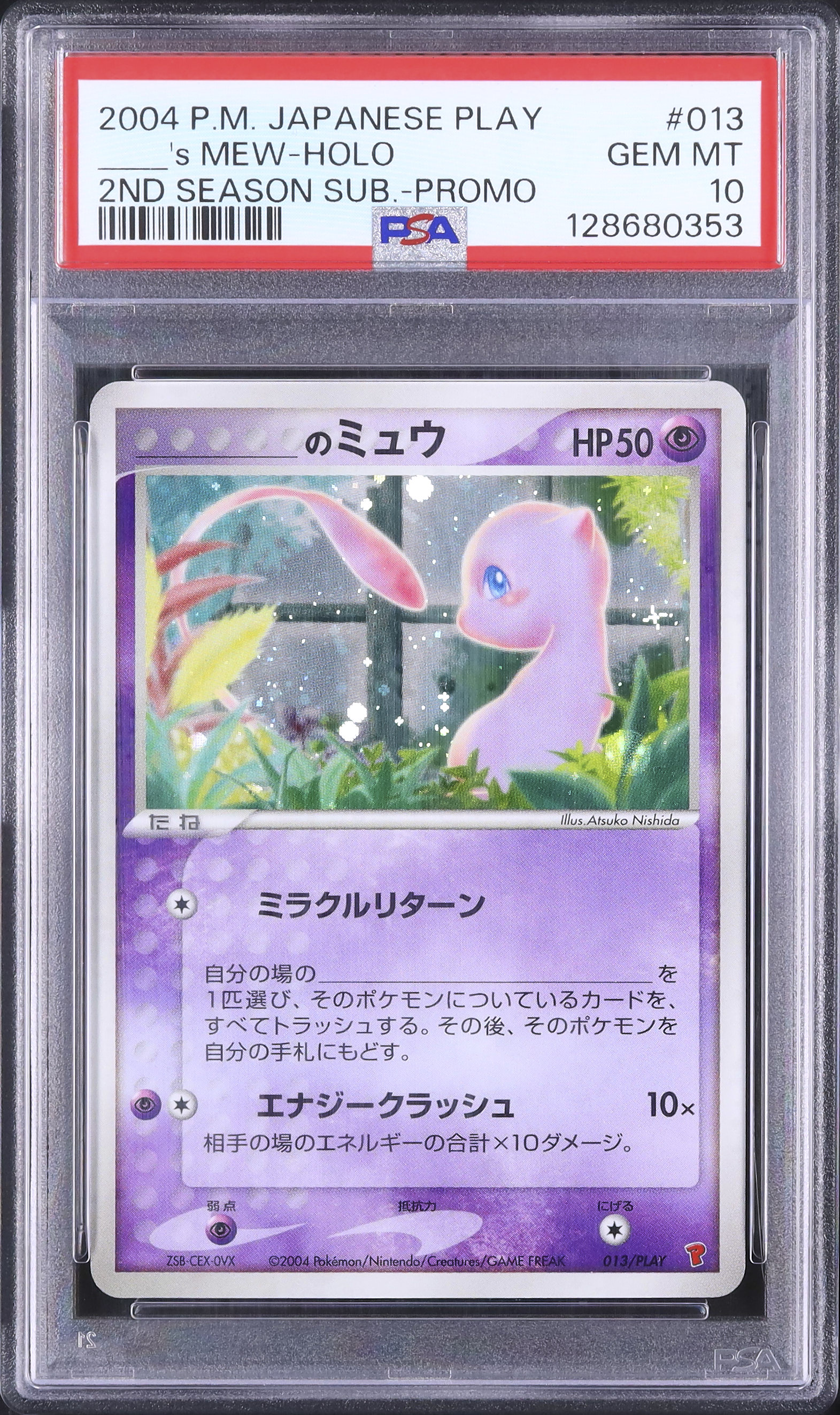 2004 ____のミュウ PSA 10 ホロ - カルドバ