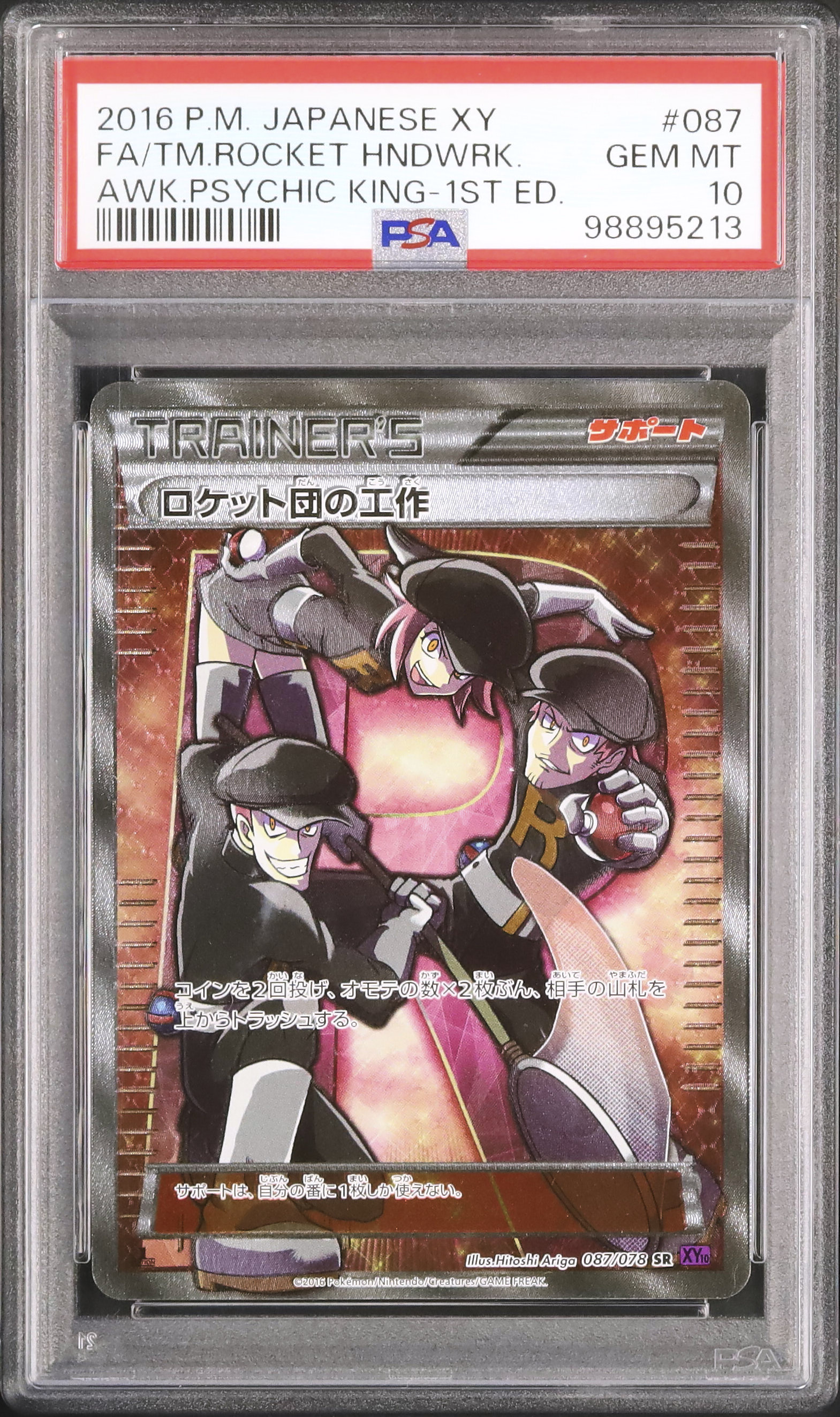 2016 ロケット団の工作 PSA 10 1st エディション - カルドバ