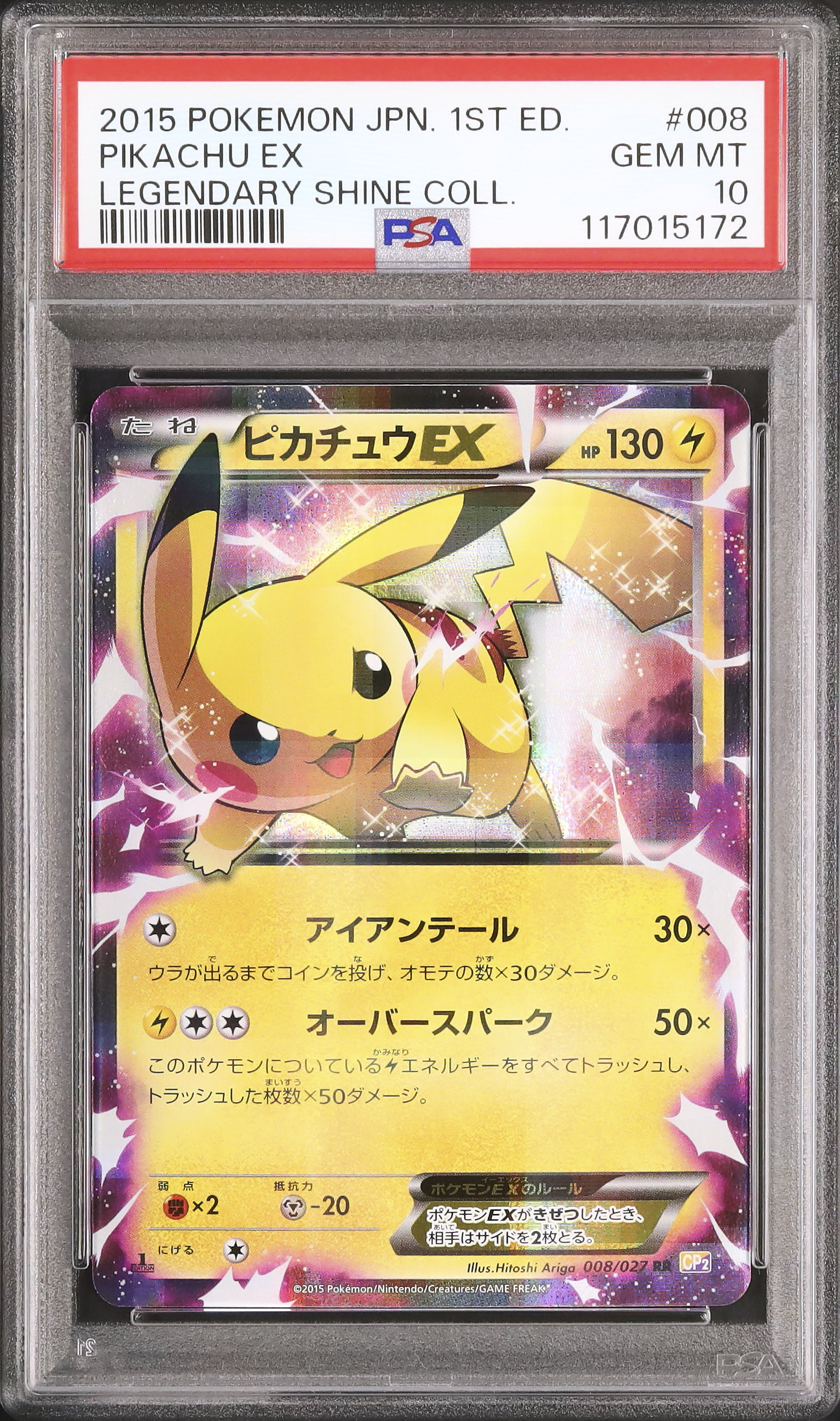 2015 Pikachu EX PSA 10 1st Edition - カルドバ
