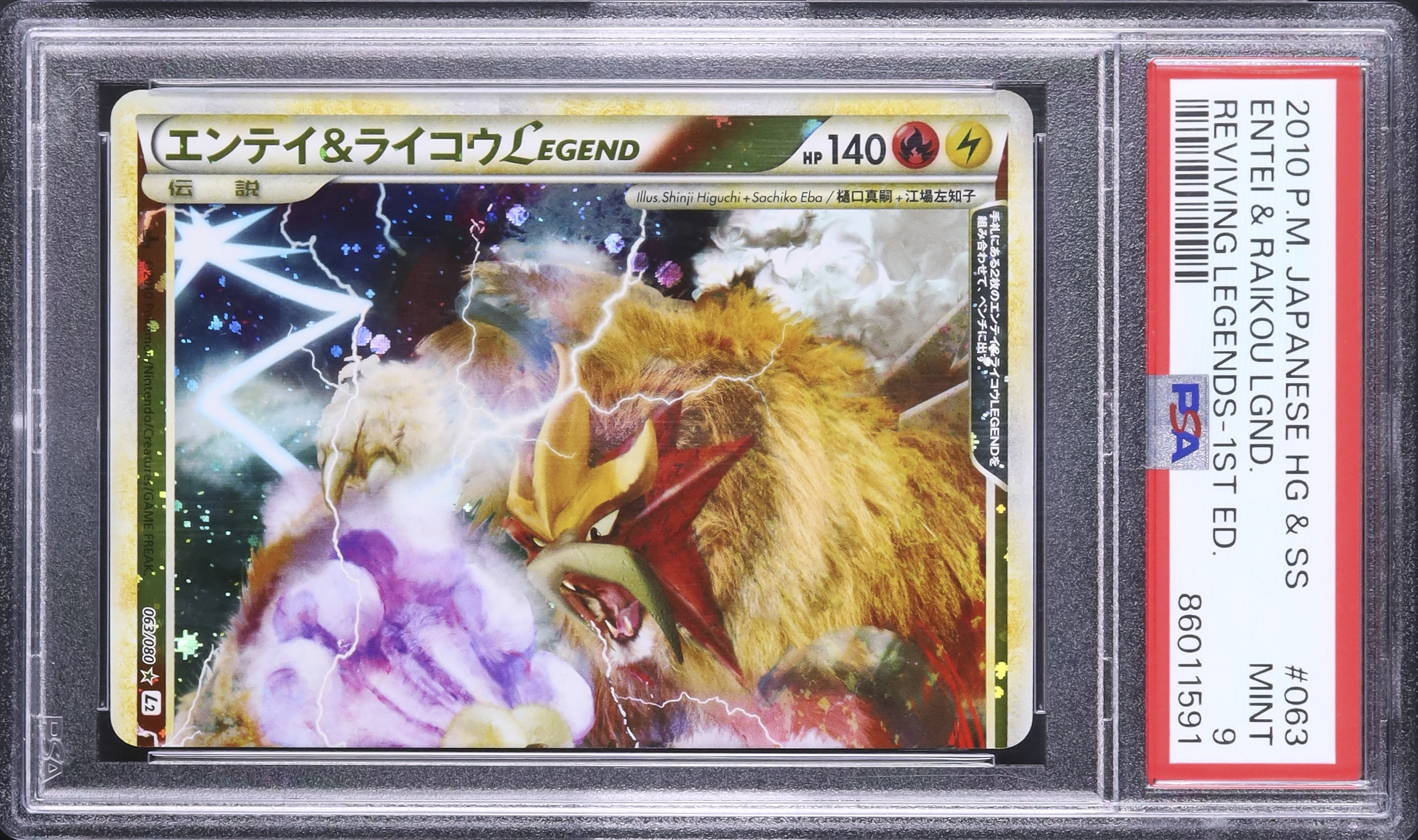 2010 エンテイ&ライコウLEGEND PSA 9 1st エディション - カルドバ