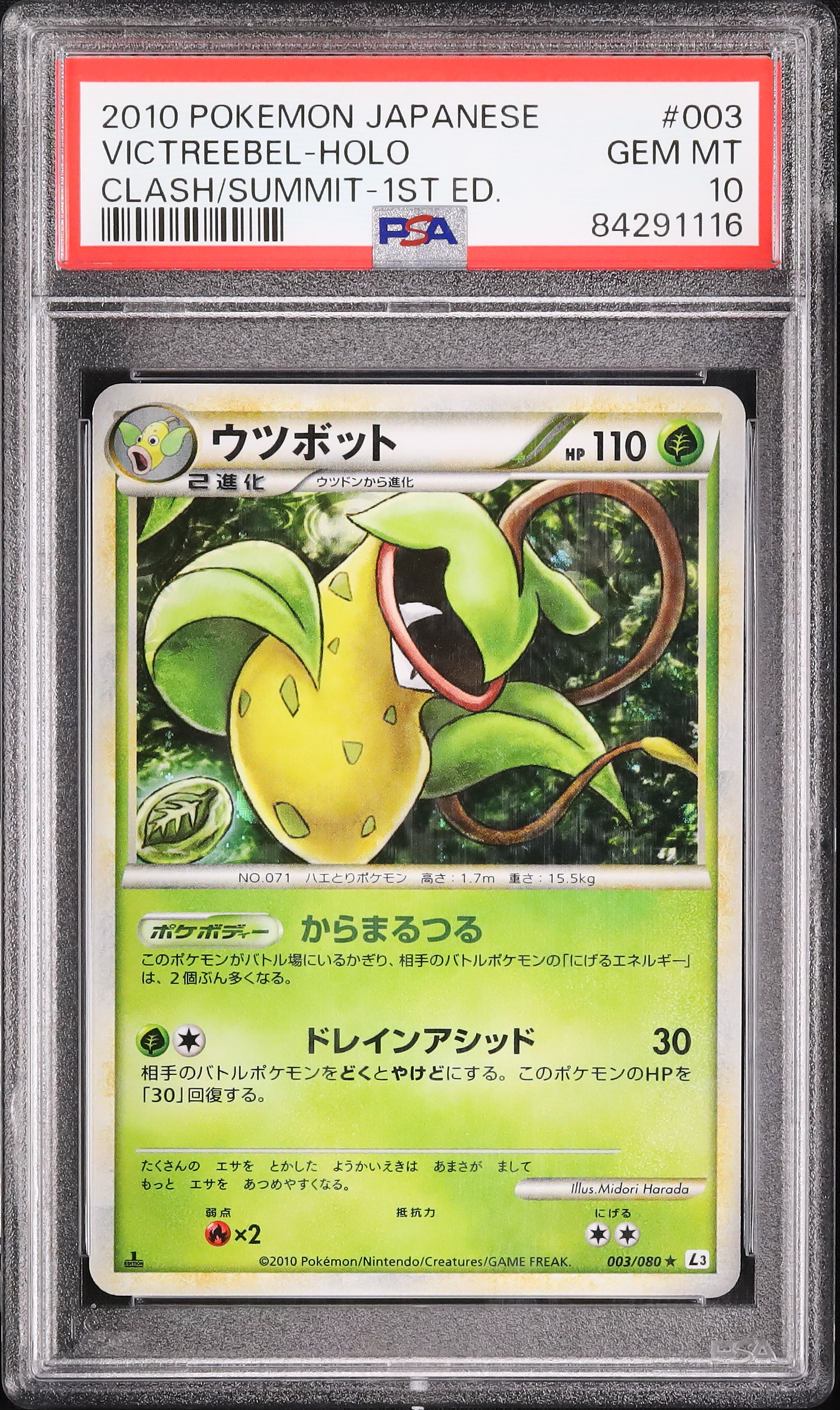 2010 ウツボット PSA 10 1st エディション - カルドバ