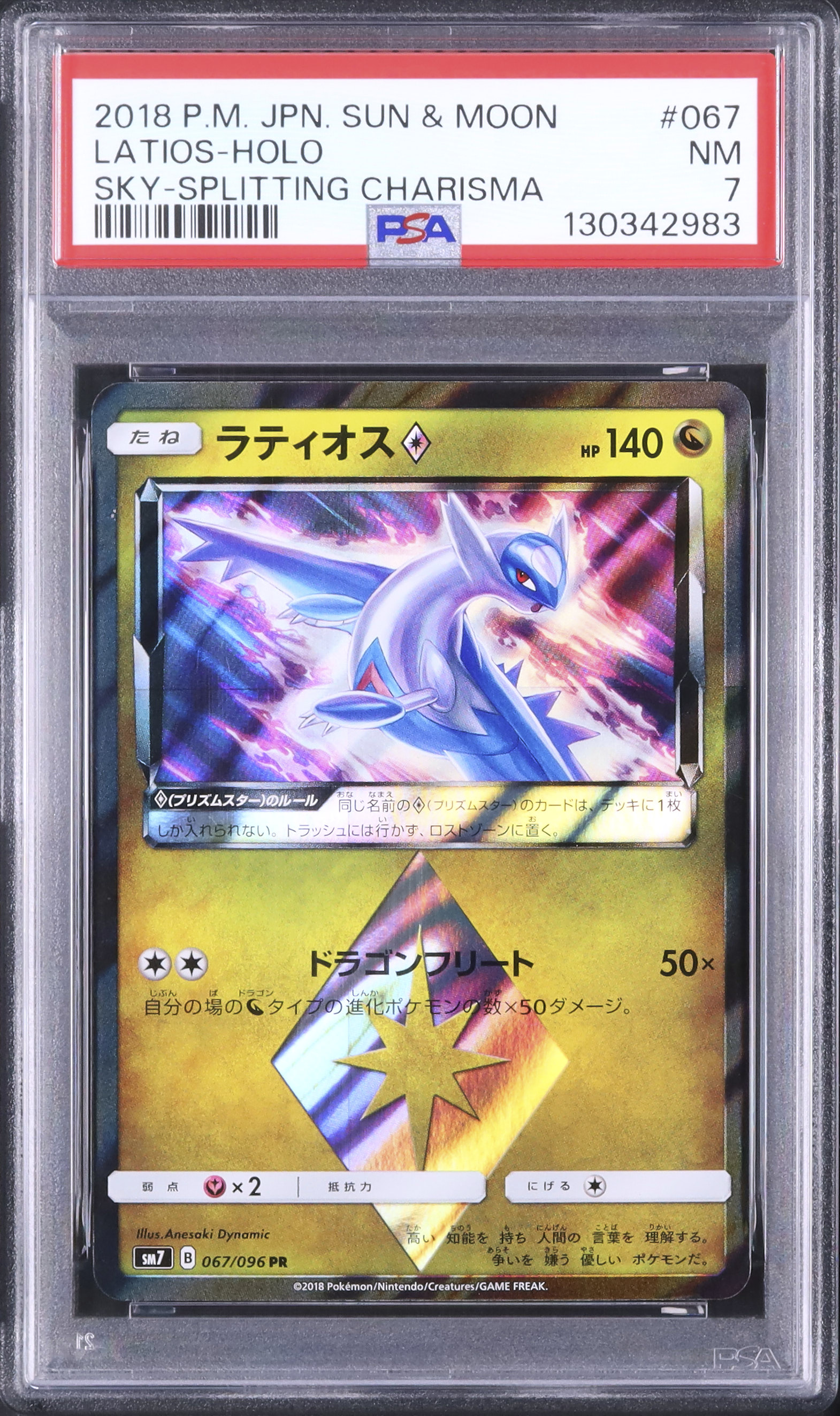 PSA10】ラティオス ホロ プリズムスター