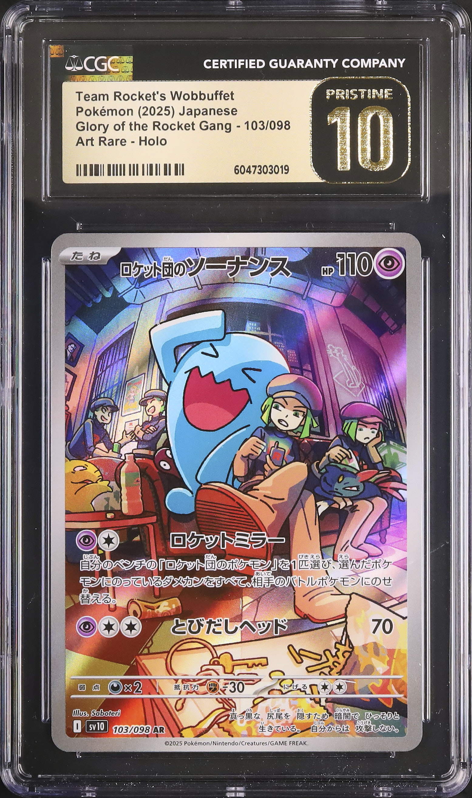 ポケモンカード　ロケット団のソーナンス ロケット団のソーナンス【R】{040/098} - カードラッシュ[ポケモン]