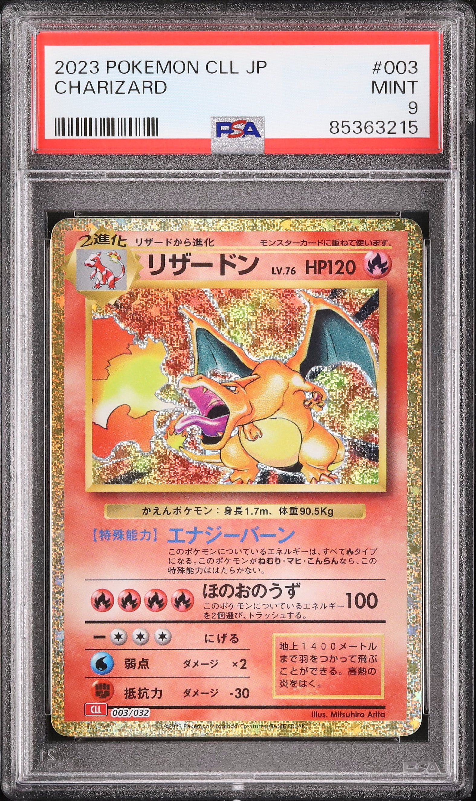 2023 ポケモンカード リザードン クラシック　psa9 clasic 2023 リザードン PSA 9 - カルドバ