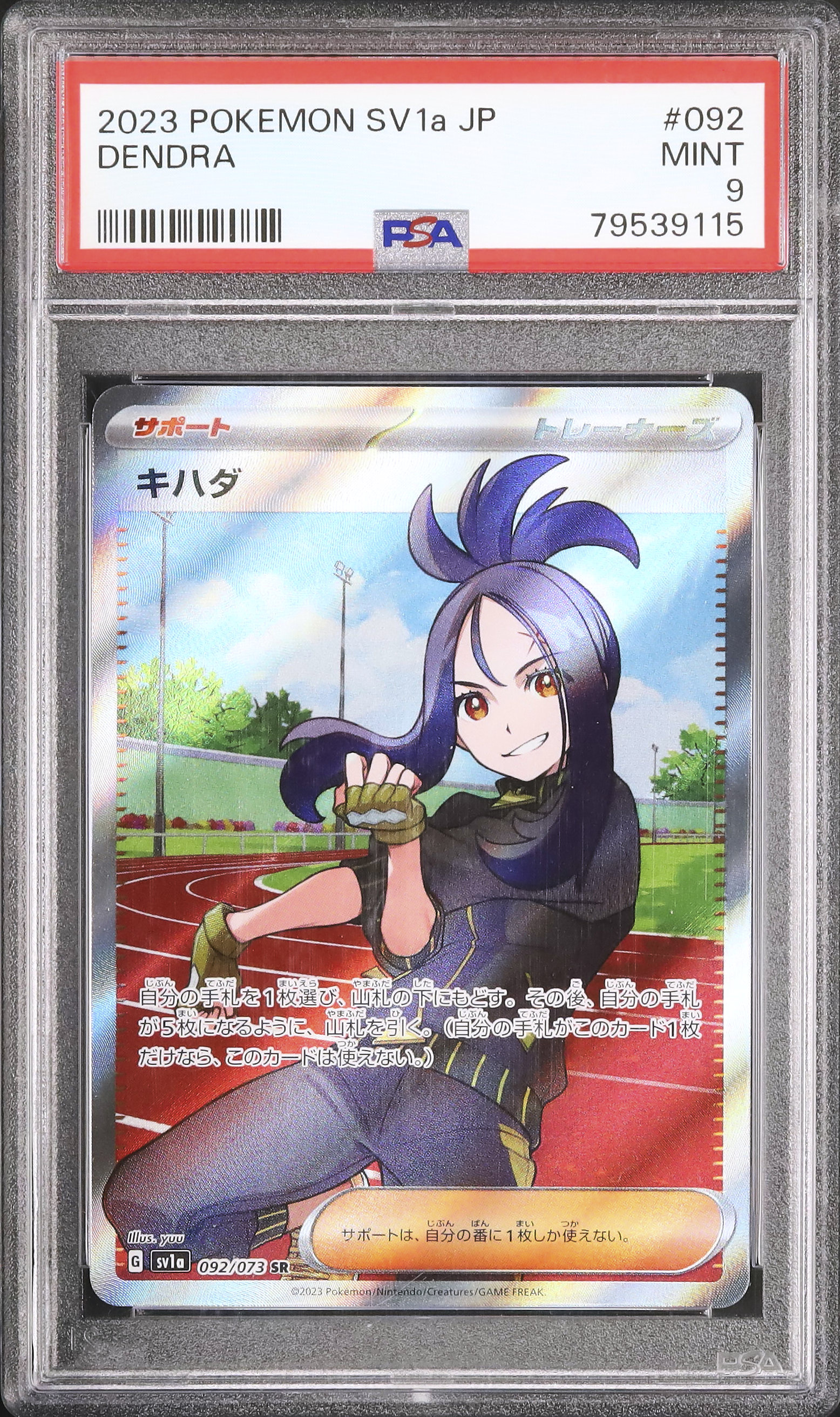 【PSA9】キハダSAR　トリプレットビート　ポケモンカードゲーム ポケカ』トリプレットビートの激レア「キハダSAR」、初動相場12