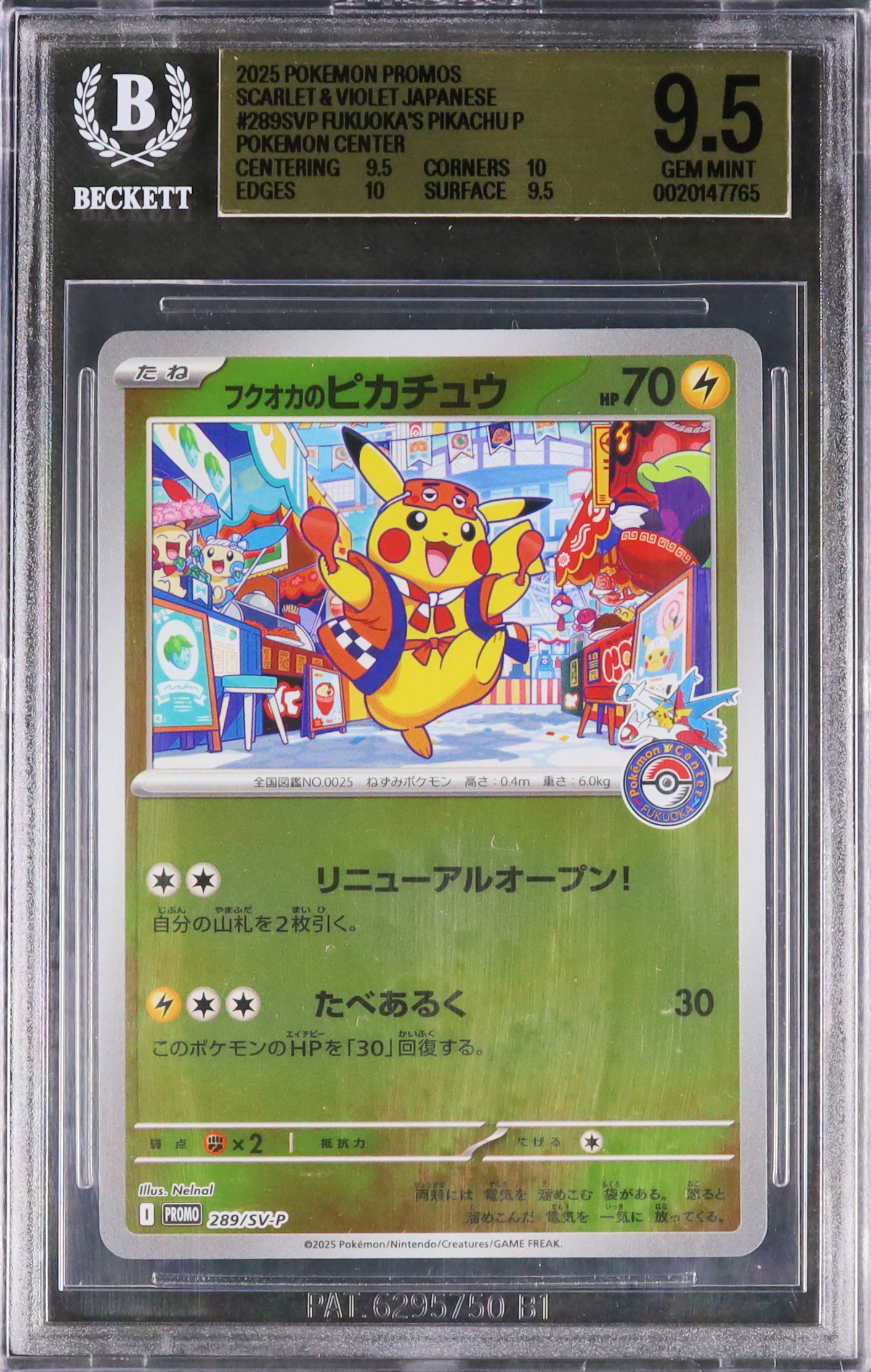 2025 フクオカのピカチュウ BGS 9.5 - カルドバ