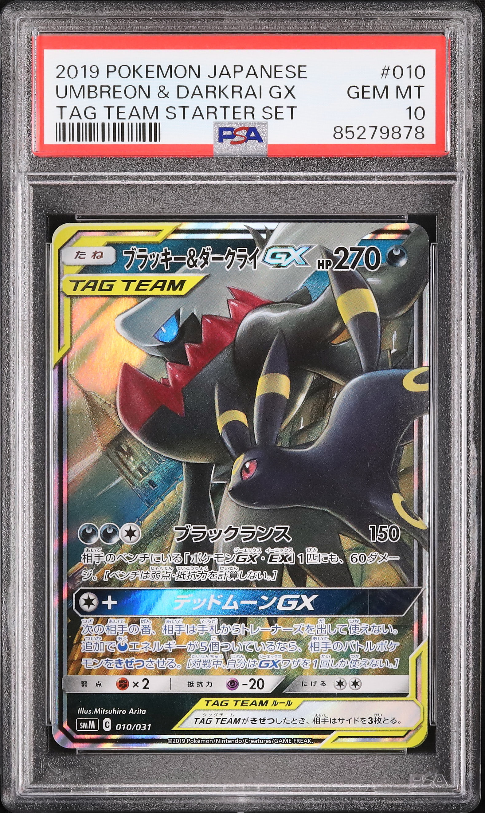 2019 ブラッキー&ダークライGX PSA 10 - カルドバ