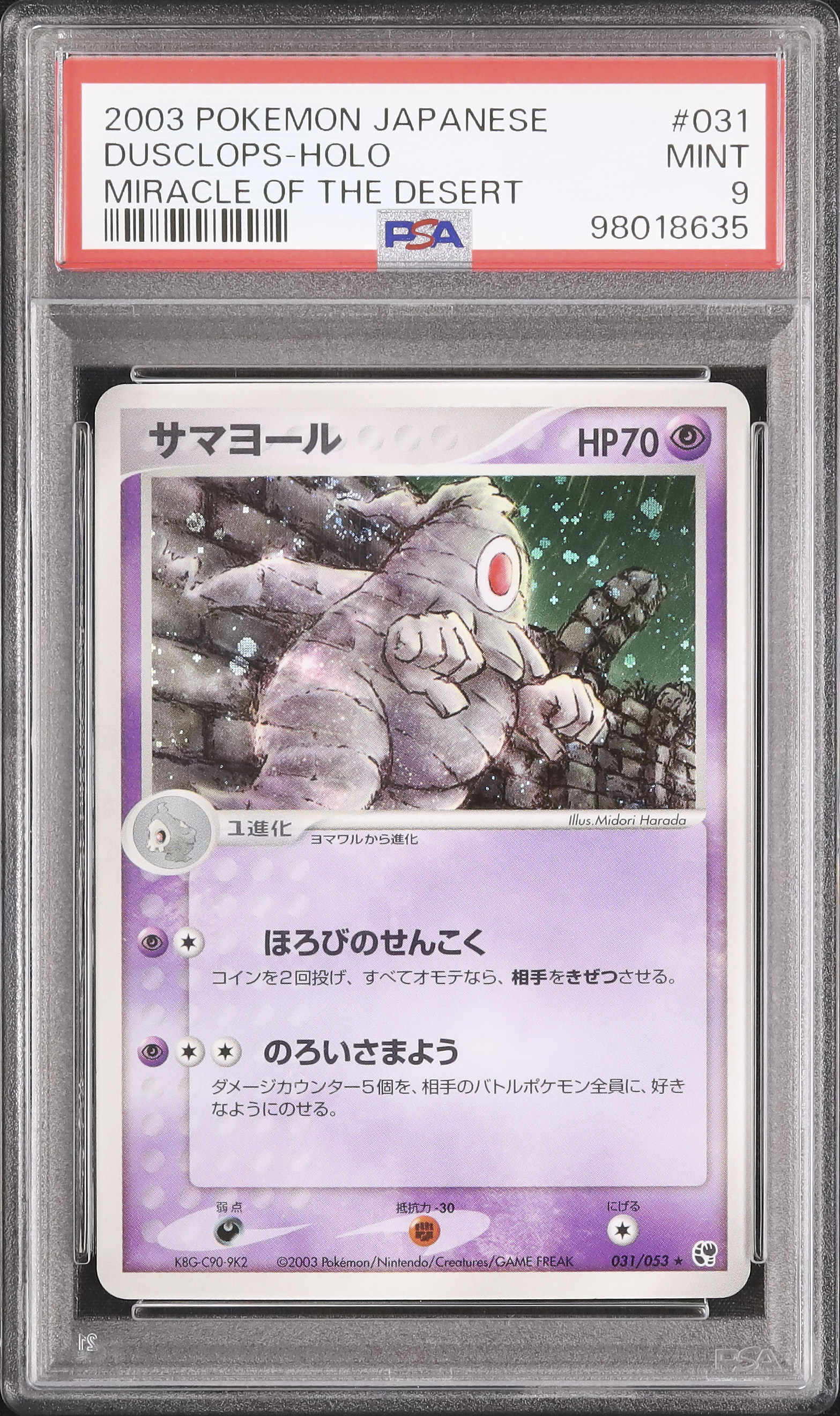 2003 サマヨール PSA 9 アンリミテッド - カルドバ