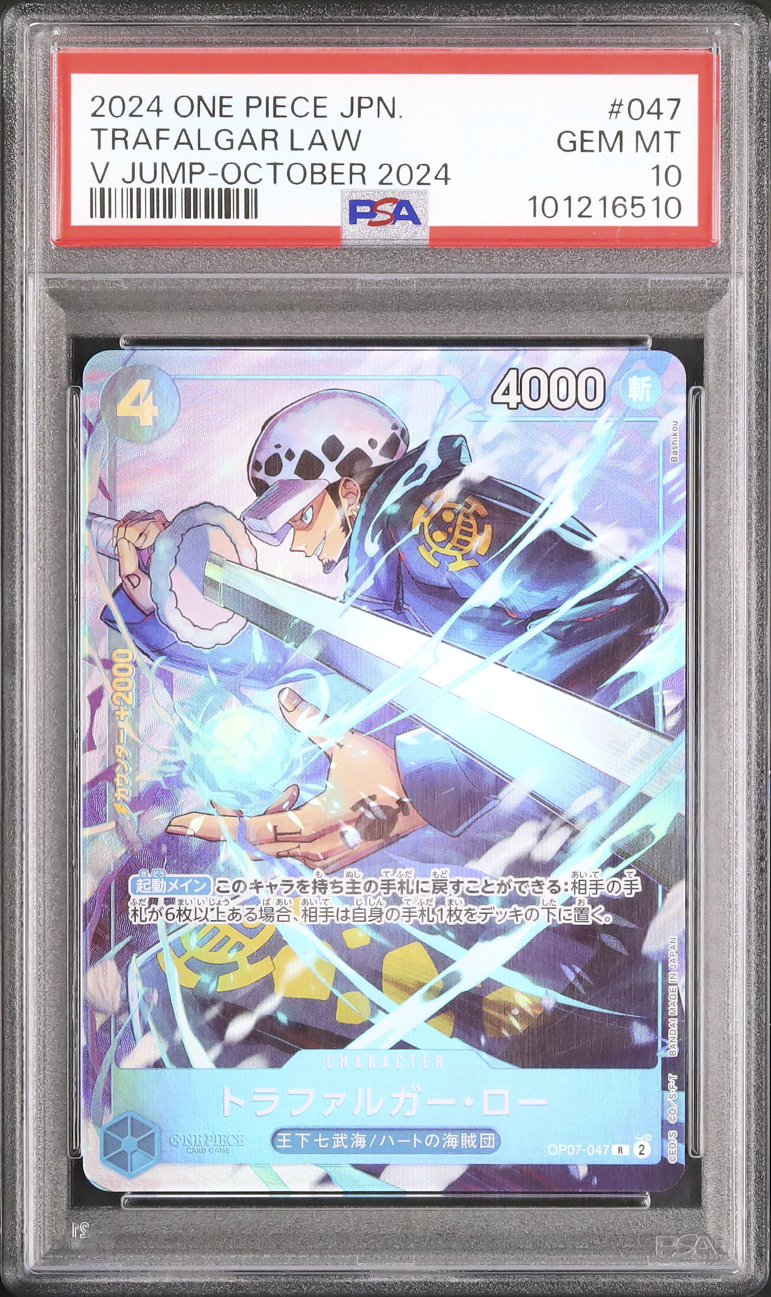 2024 Trafalgar Law PSA 10 Alternate Art - カルドバ