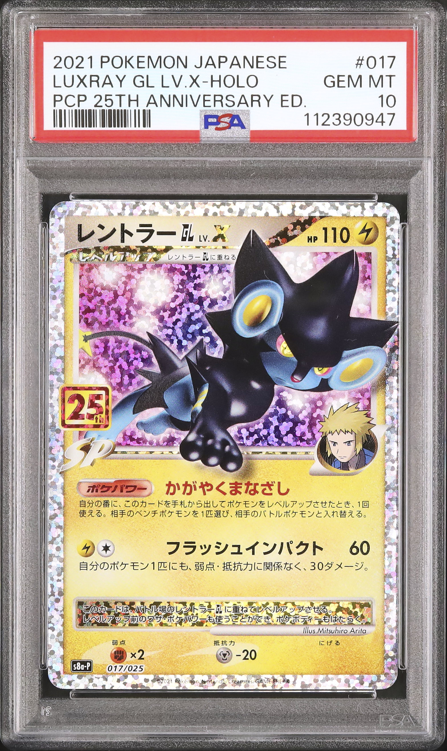 2021 Luxray GL LV.X PSA 10 