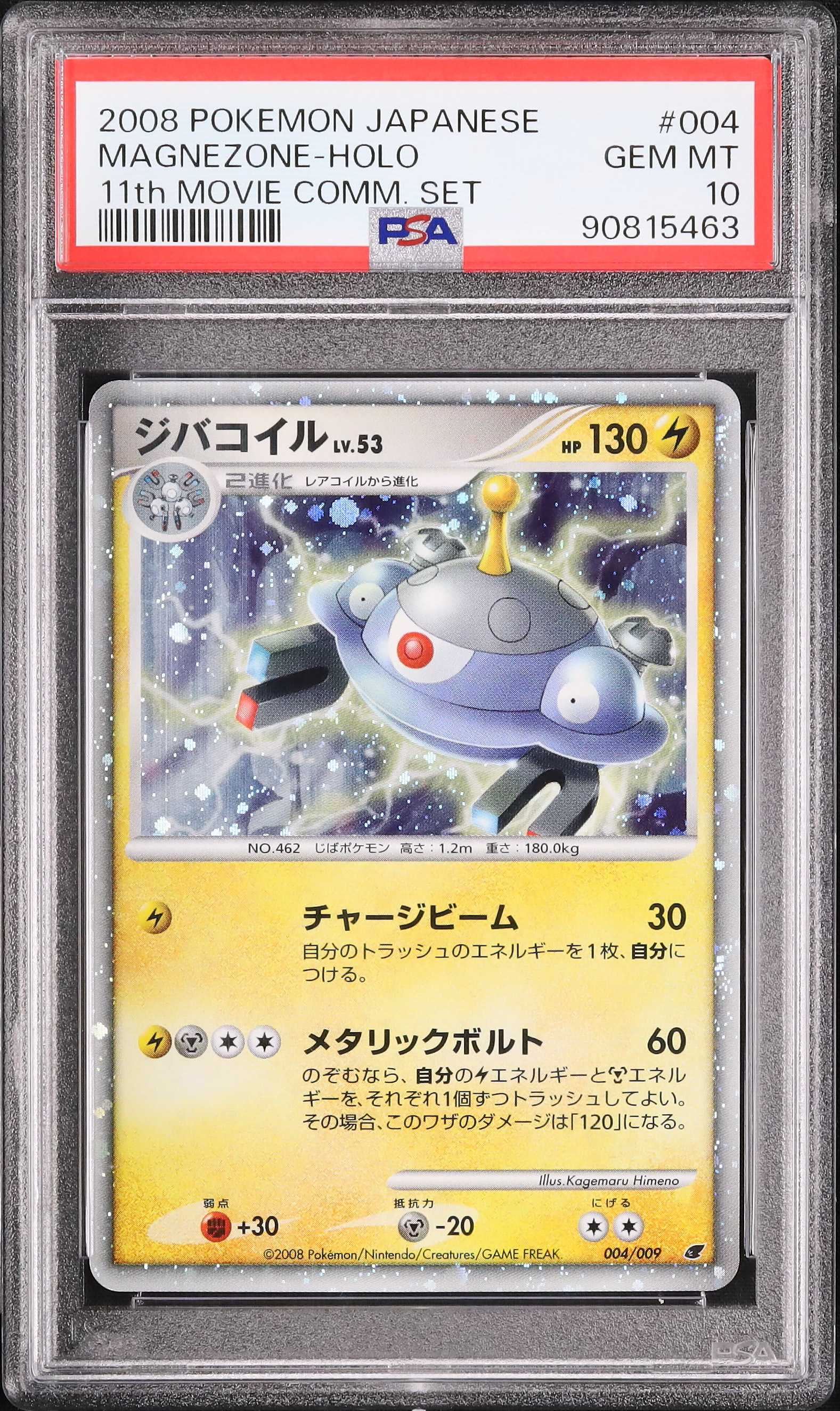 氷空のシェイミ [DP 001/009]「映画公開記念 プレミアムシート2008 氷空の