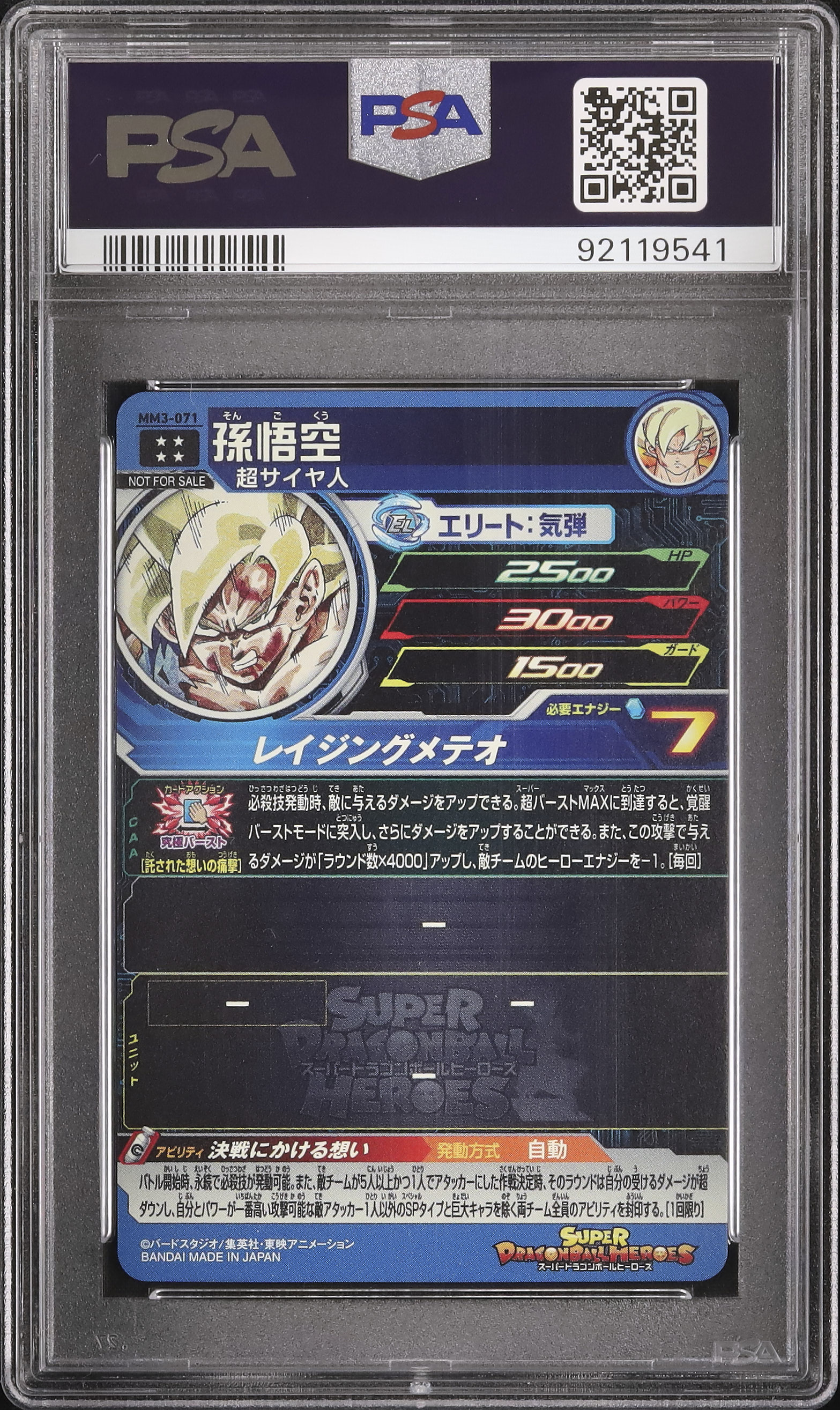 2024 孫悟空 PSA 10 - カルドバ