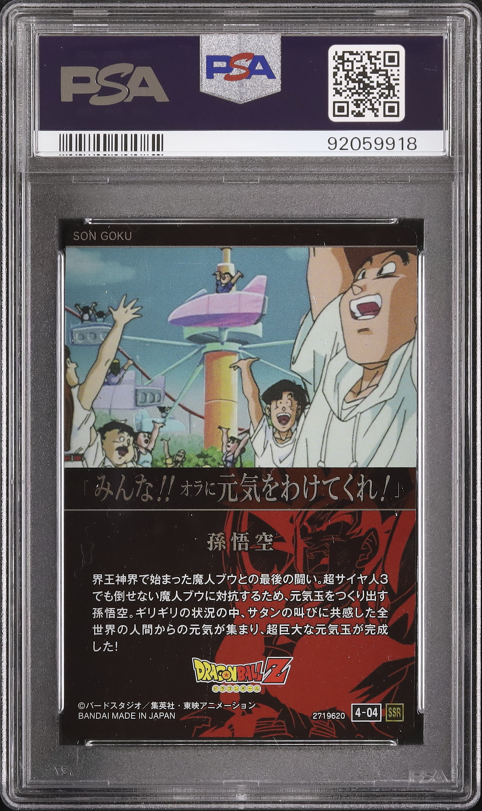 イタジャガ 孫悟空 ssr psa10 世界13枚 ドラゴンボール イタジャガ