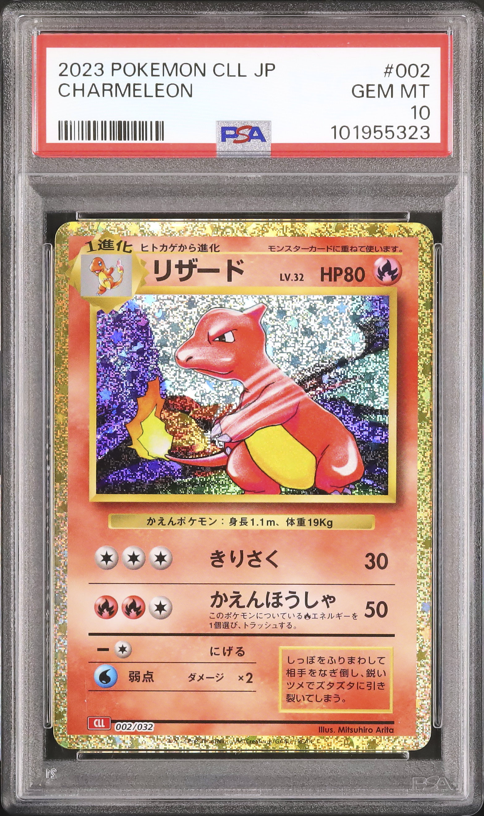 2023 リザード PSA 10 - カルドバ