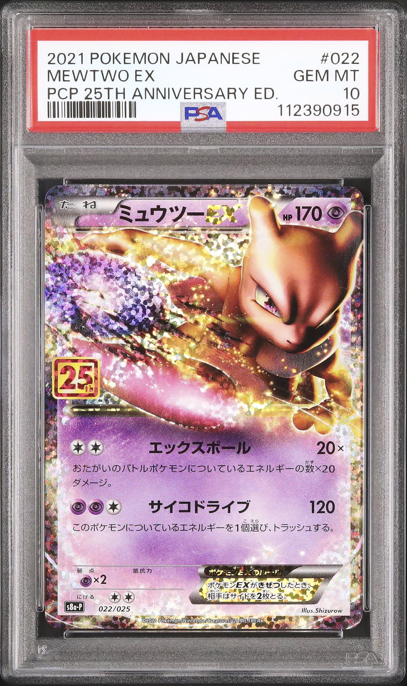 2021年 ミュウツー EX 25周年記念版 GEM MT 10 2021年 ミュウツー EX 25周年記念版 GEM MT 10 - メルカリ