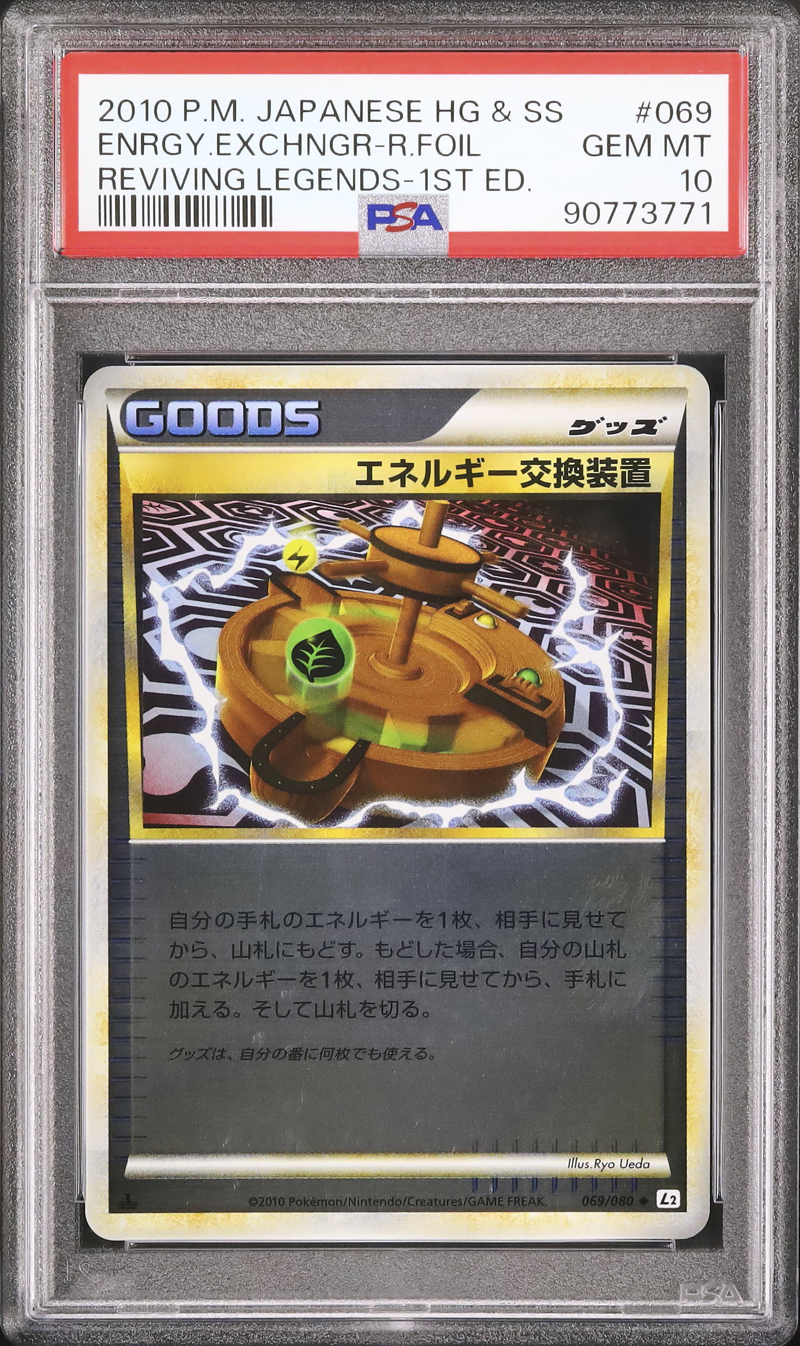 2010 エネルギー交換装置 PSA 10 1st エディション ミラー - カルドバ
