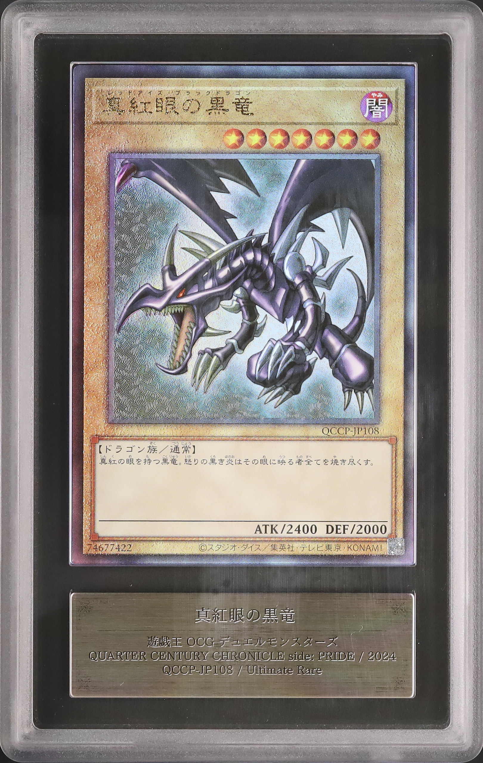 ARS鑑定　「真紅眼の黒竜」10+ 2024 真紅眼の黒竜 ARS 10 - カルドバ