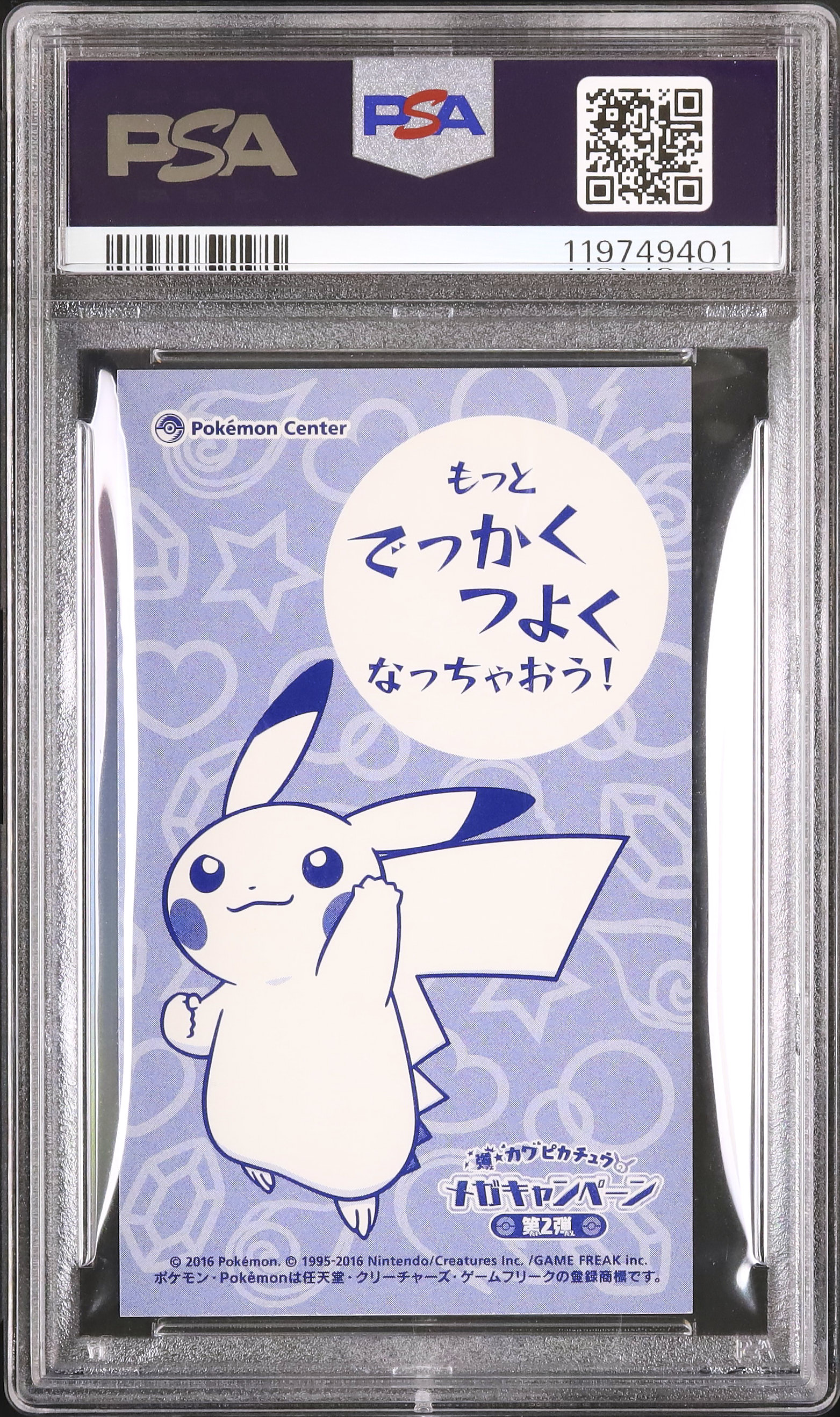 2016 ポンチョを着たピカチュウ (メガリザードンX) PSA 8 - カルドバ