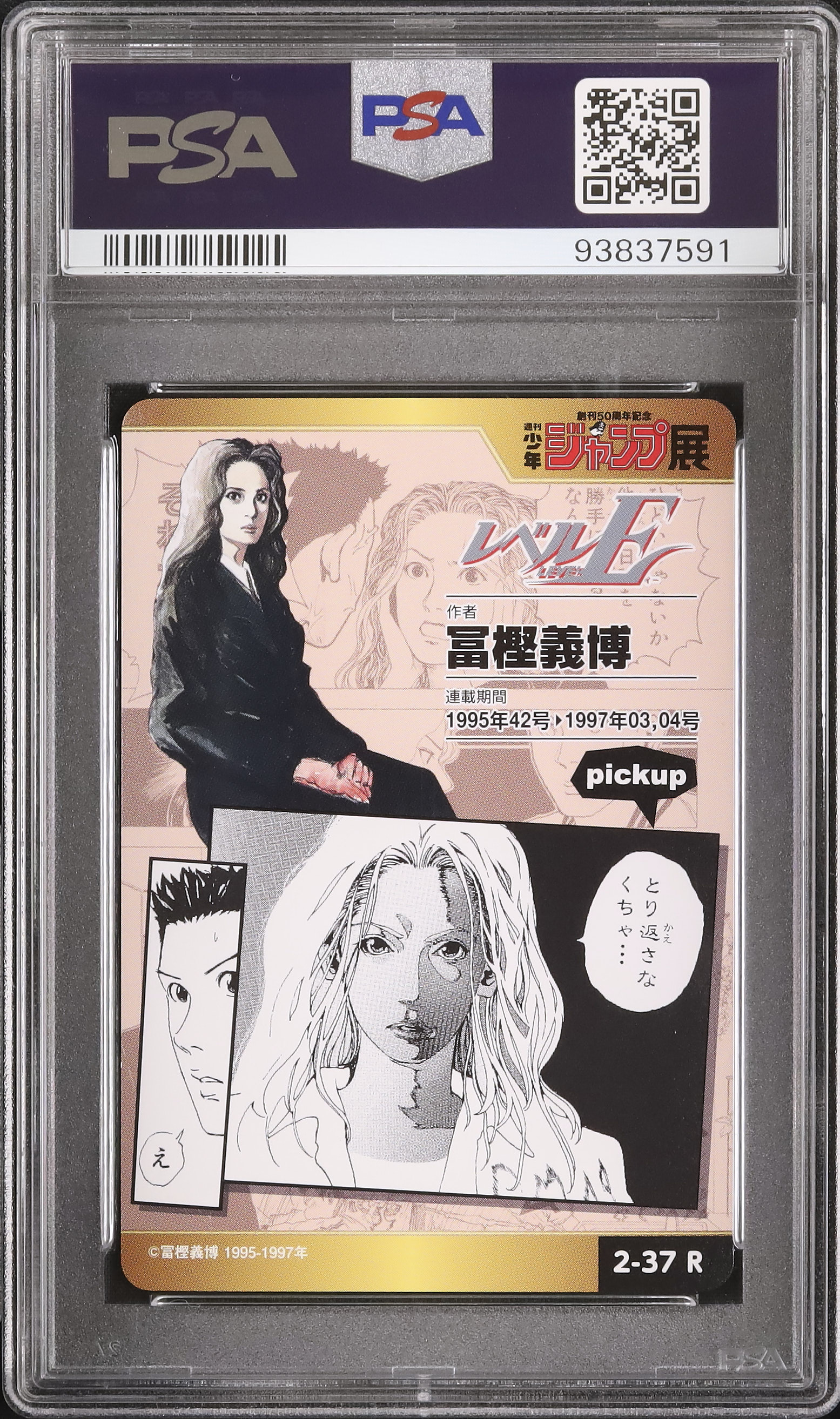 PSA10 ジャンプ展 オールスター コレクション 2-37 レベルE 【公式通販】