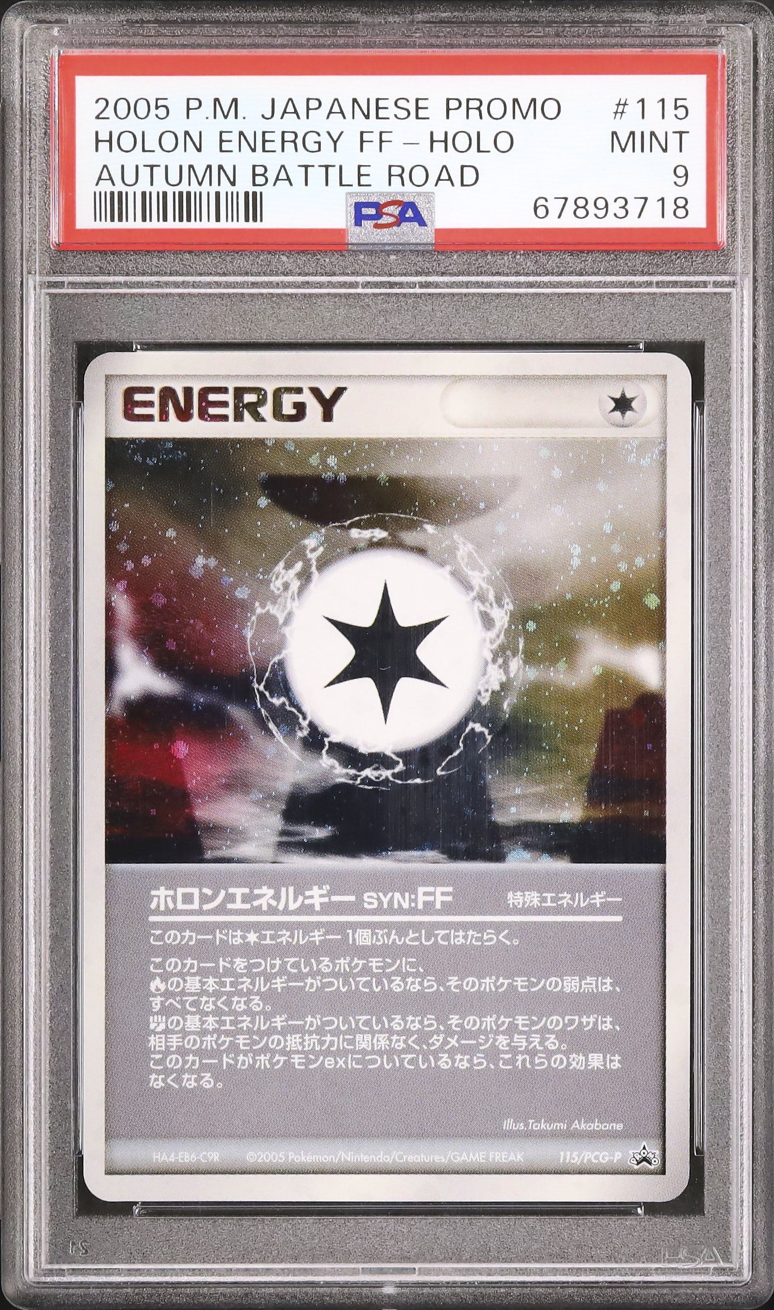 2005 ホロンエネルギーSYN:FF PSA 9 ホロ - カルドバ