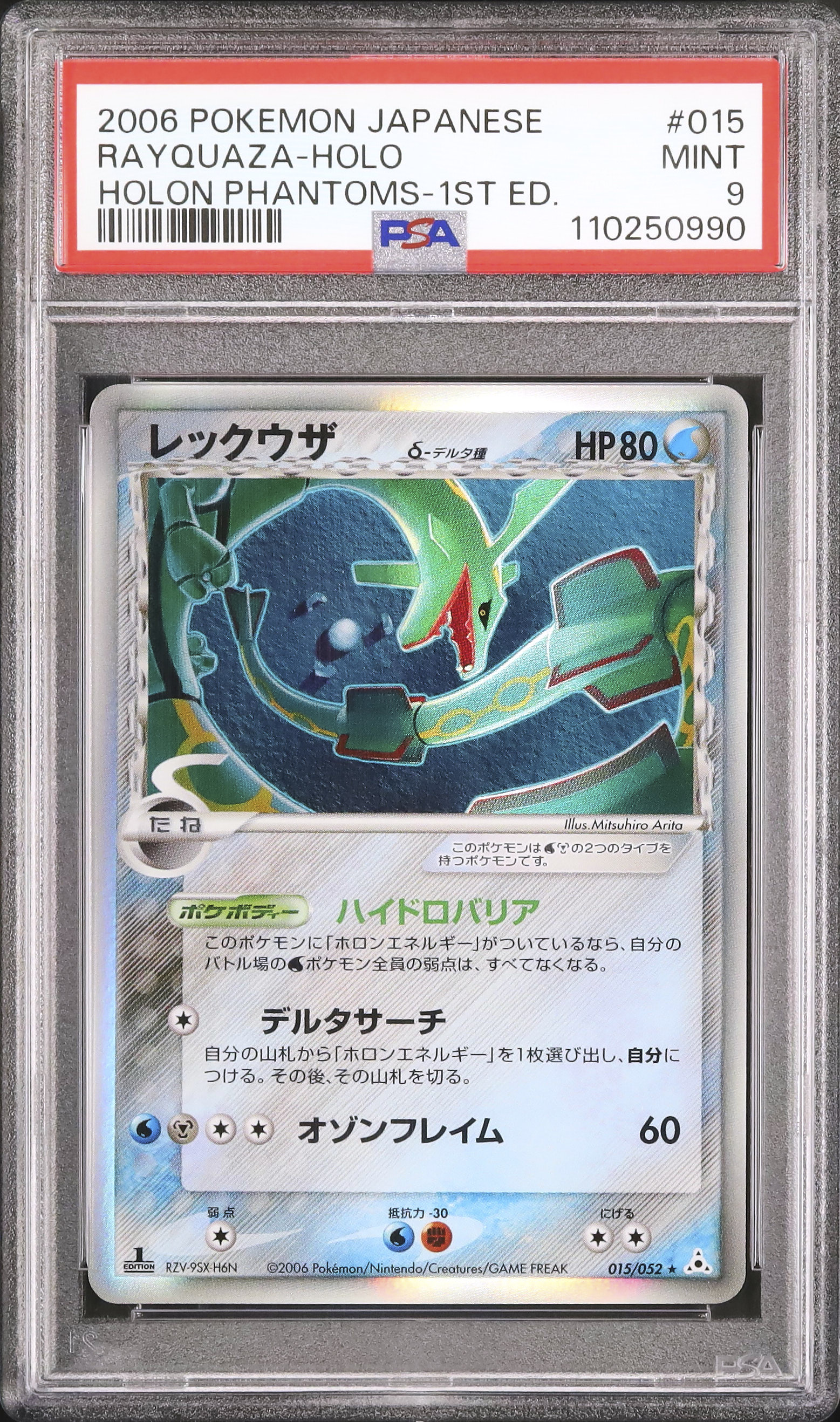 2006 レックウザ δ-デルタ種 2006 レックウザδ-デルタ種 PSA 9 1st エディション - カルドバ