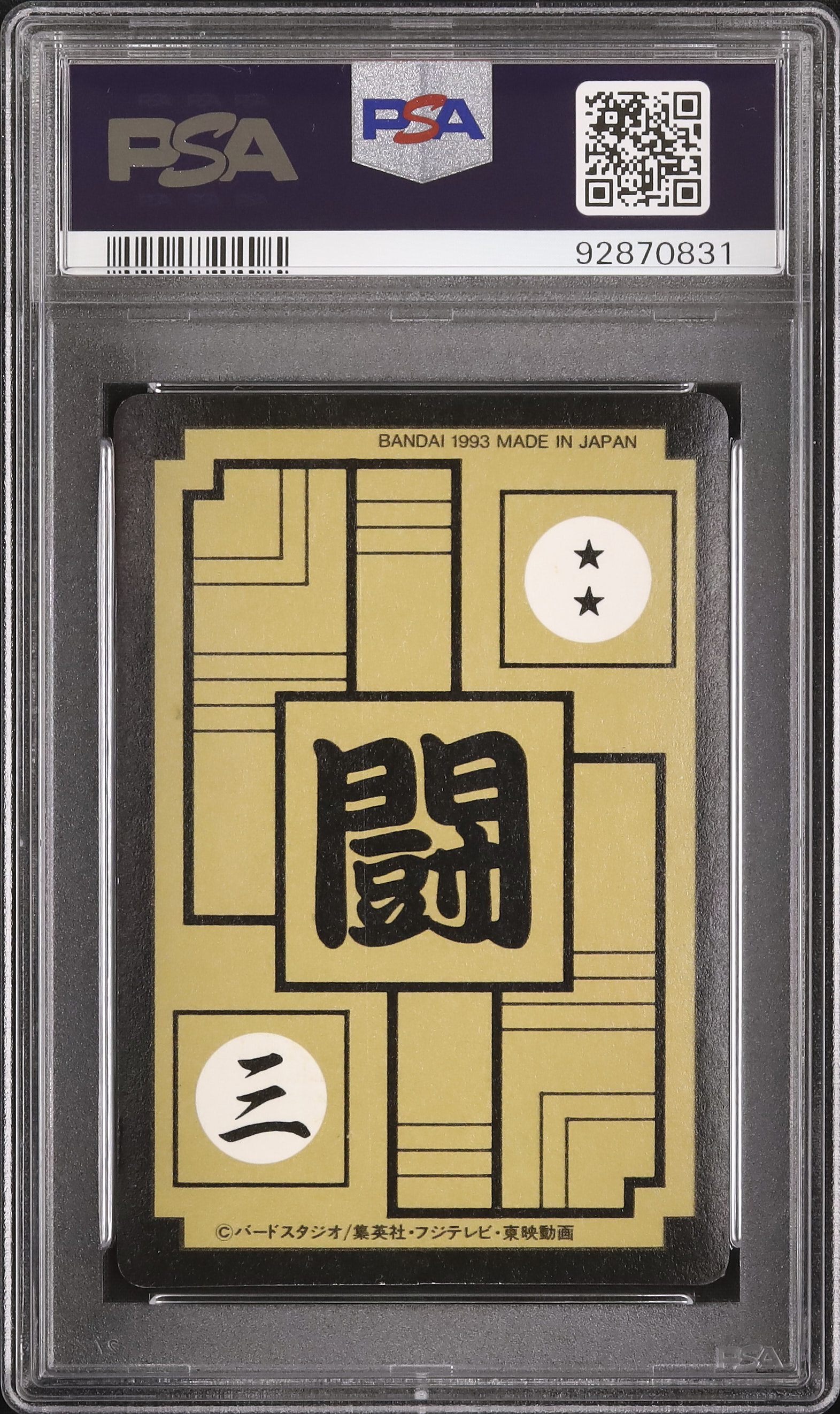 1993 孫悟空&孫悟飯 PSA 7 プリズム - カルドバ