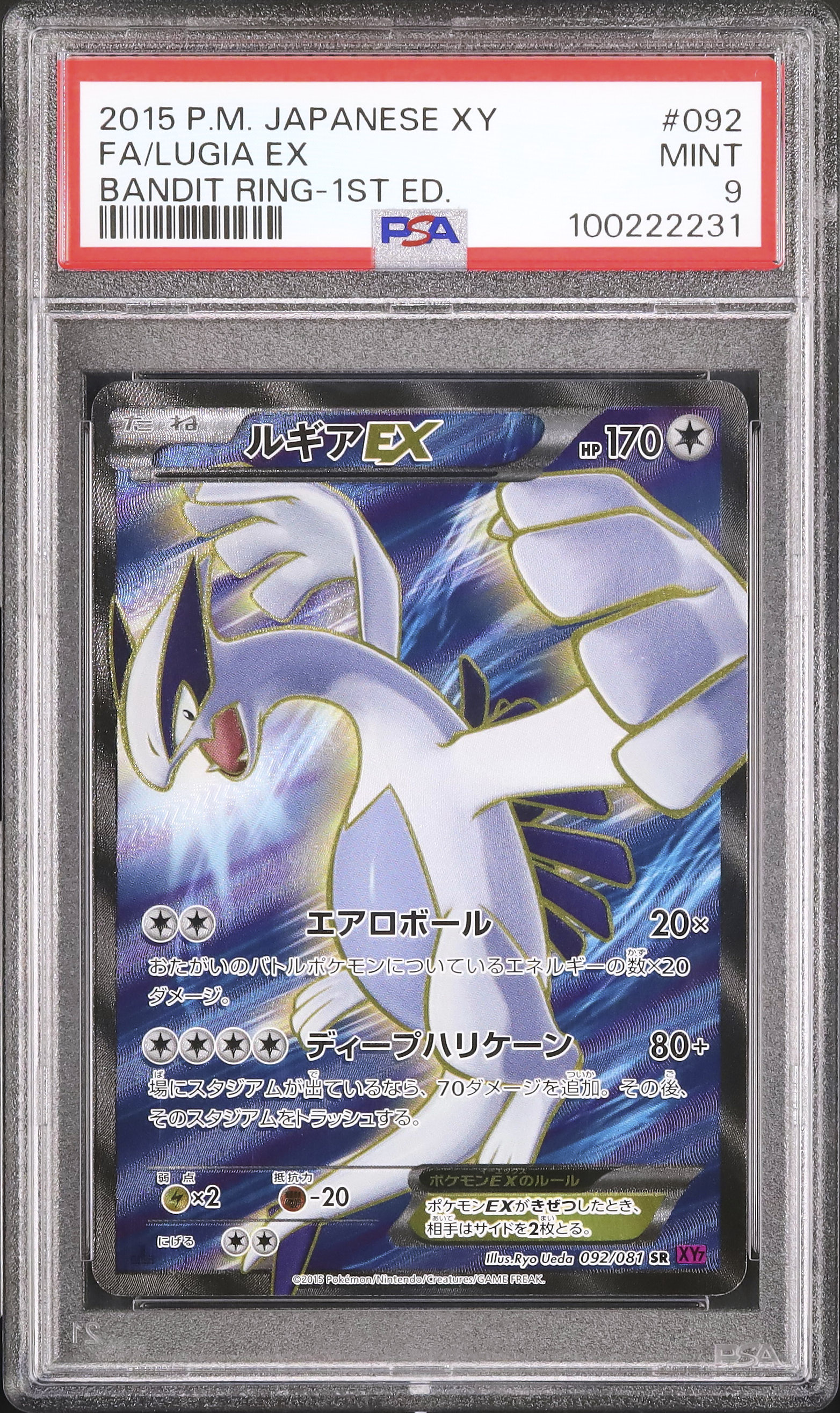 【psa9】ルギア ex 2015 ルギアEX PSA 9 1st エディション - カルドバ