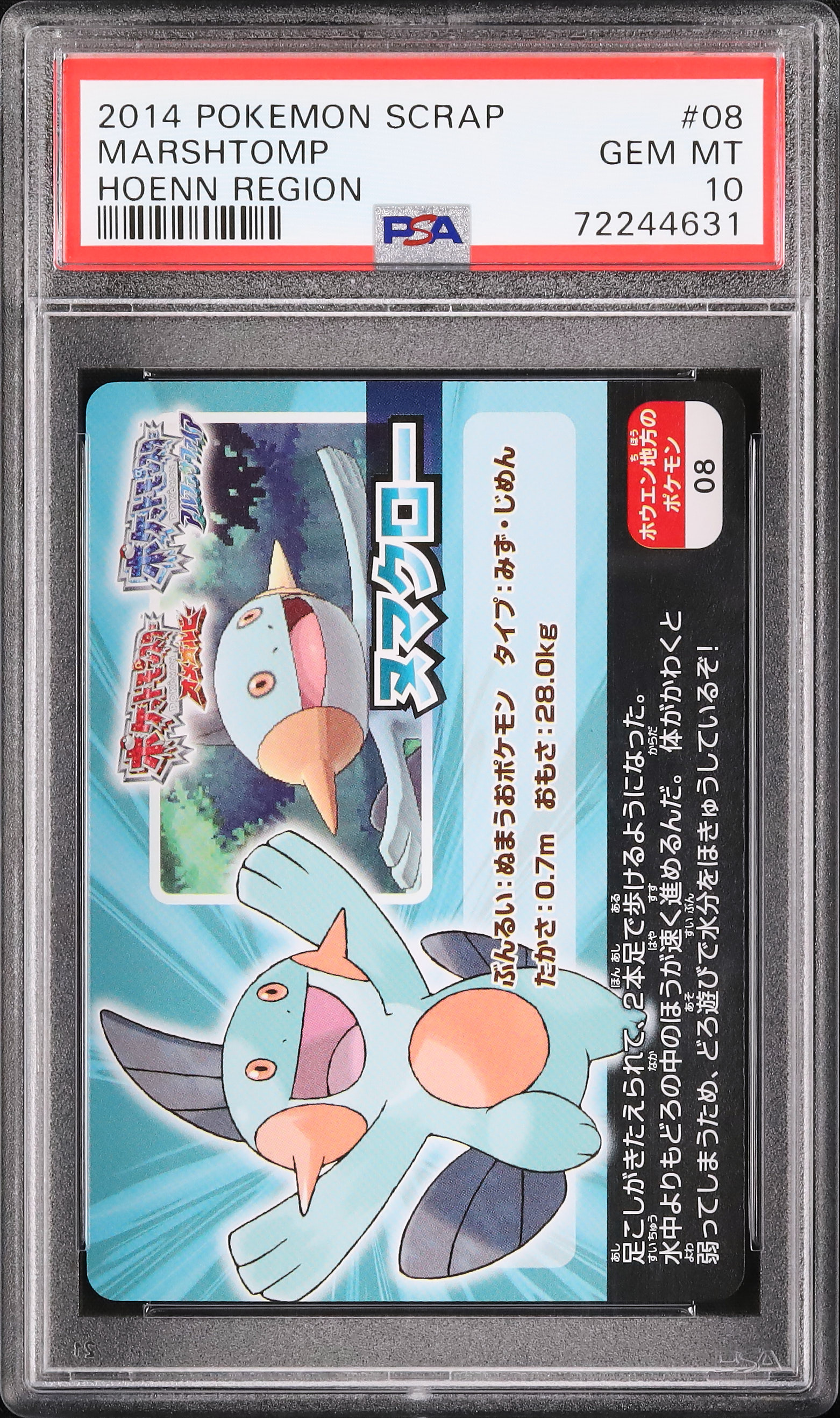 ポケモンセンター シール 2023 ヌマクロー psa10 ホロ 2014 ヌマクロー PSA 10 - カルドバ