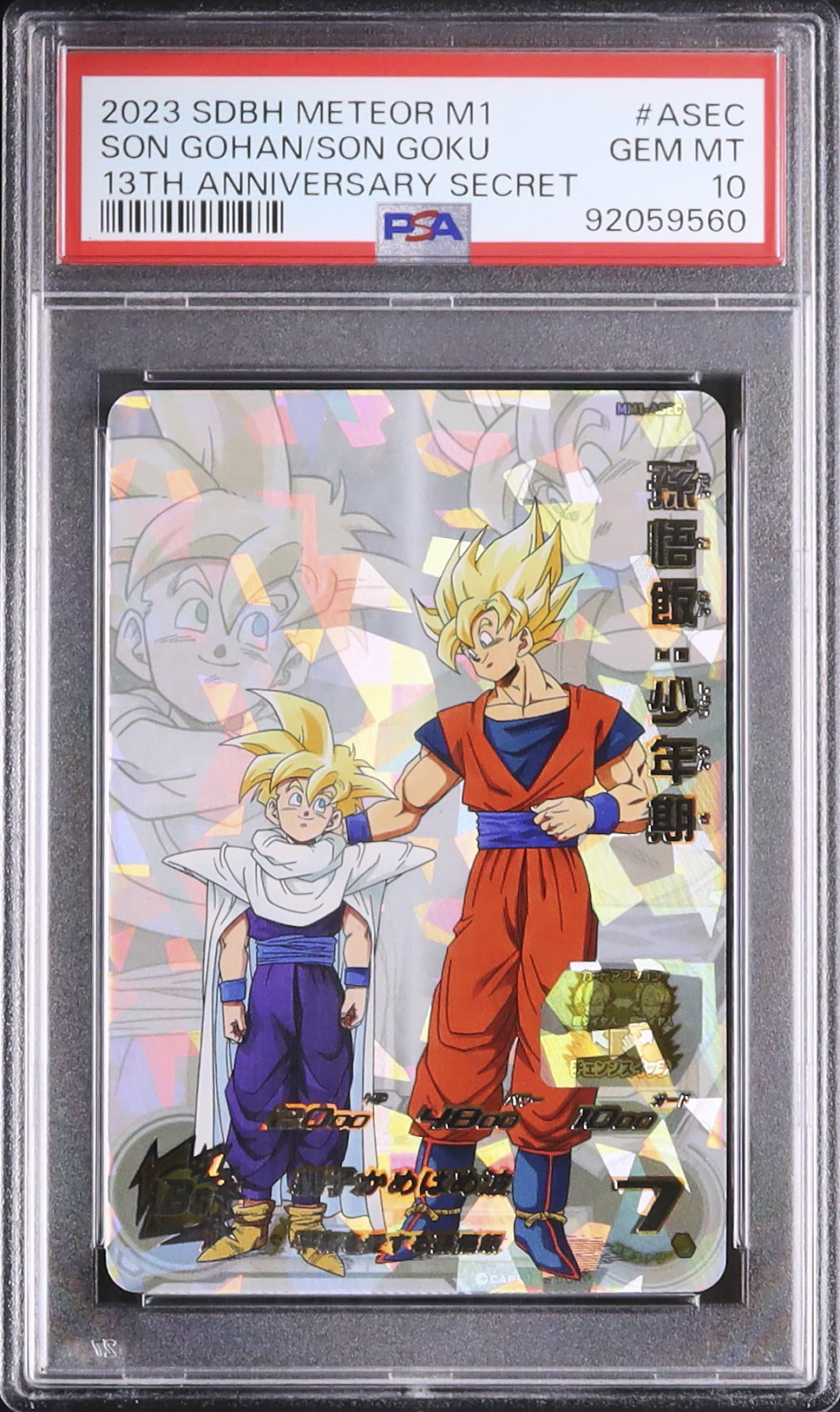 2023 孫悟飯: 少年期 PSA 10 - カルドバ