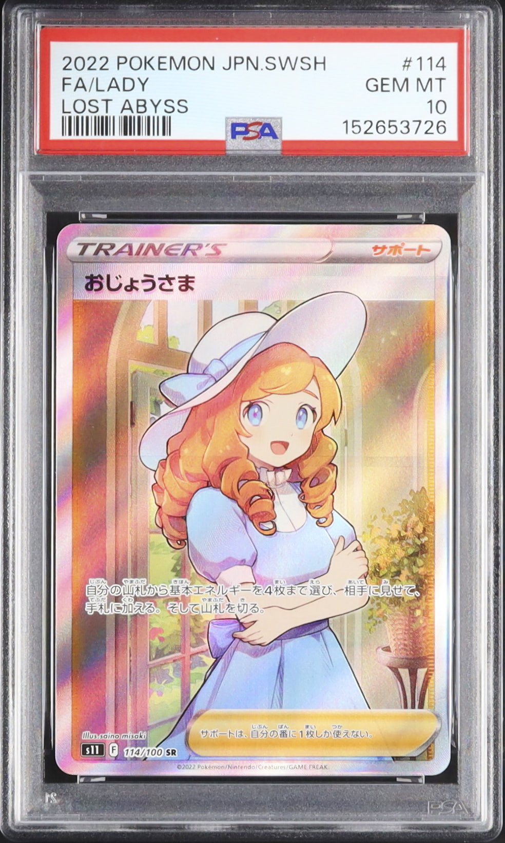 2022 おじょうさま PSA 10 フルアート - カルドバ