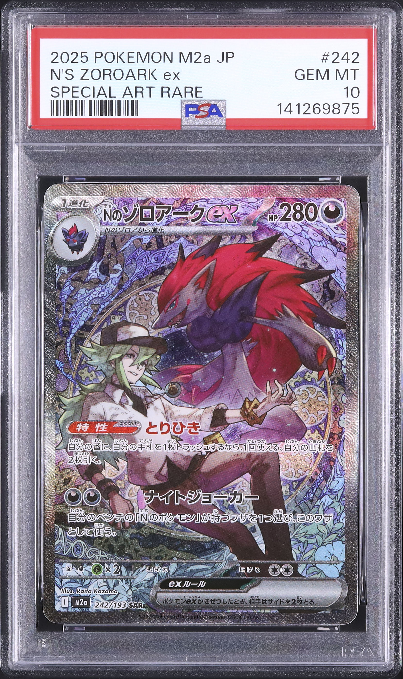 【PSA10】 Nのゾロアークex SAR 2025 POKEMON 2025 N's Zoroark ex PSA 10 - Cardova Japan