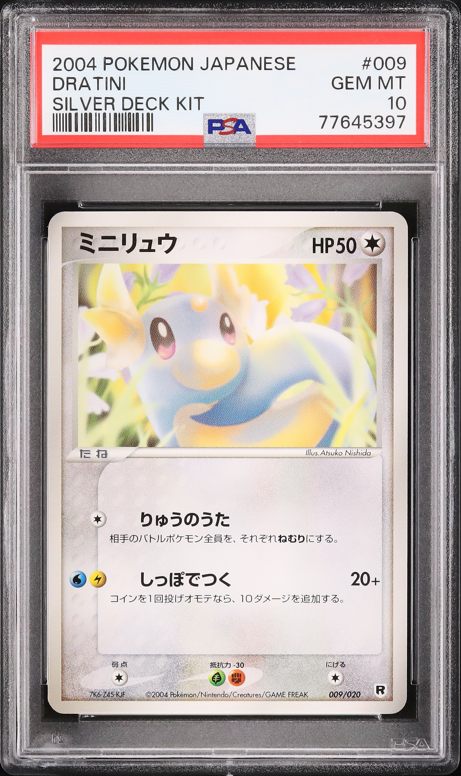 2004 ミニリュウ PSA 10 - カルドバ