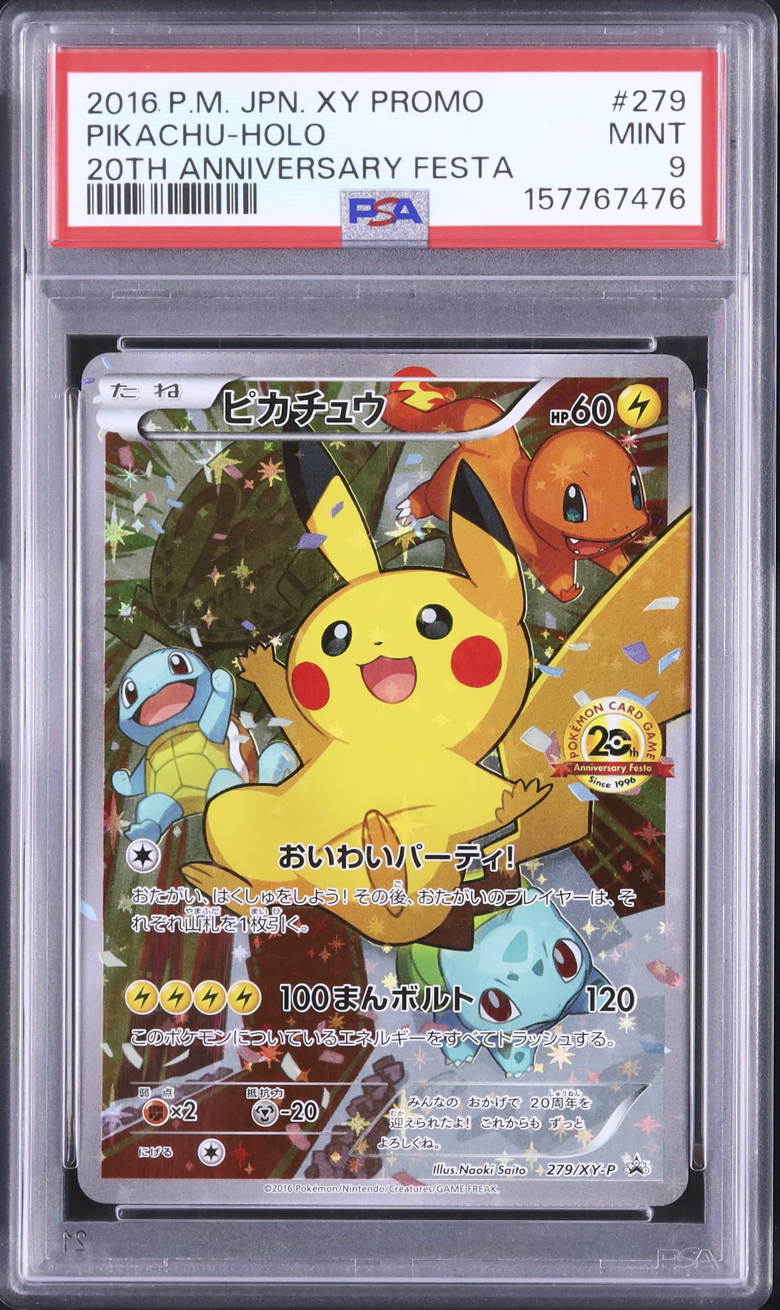 2016 ピカチュウ PSA 9 ホロ - カルドバ