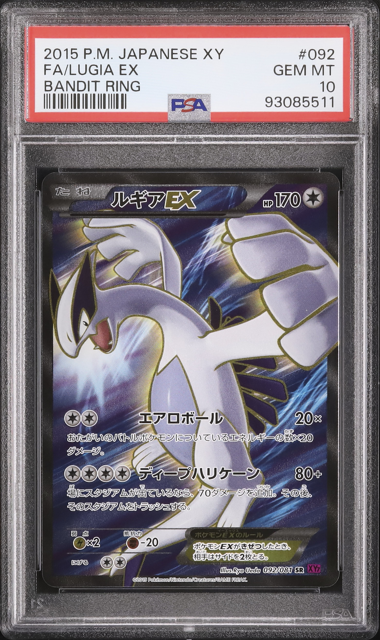 2015 ルギアEX PSA 10 アンリミ - カルドバ