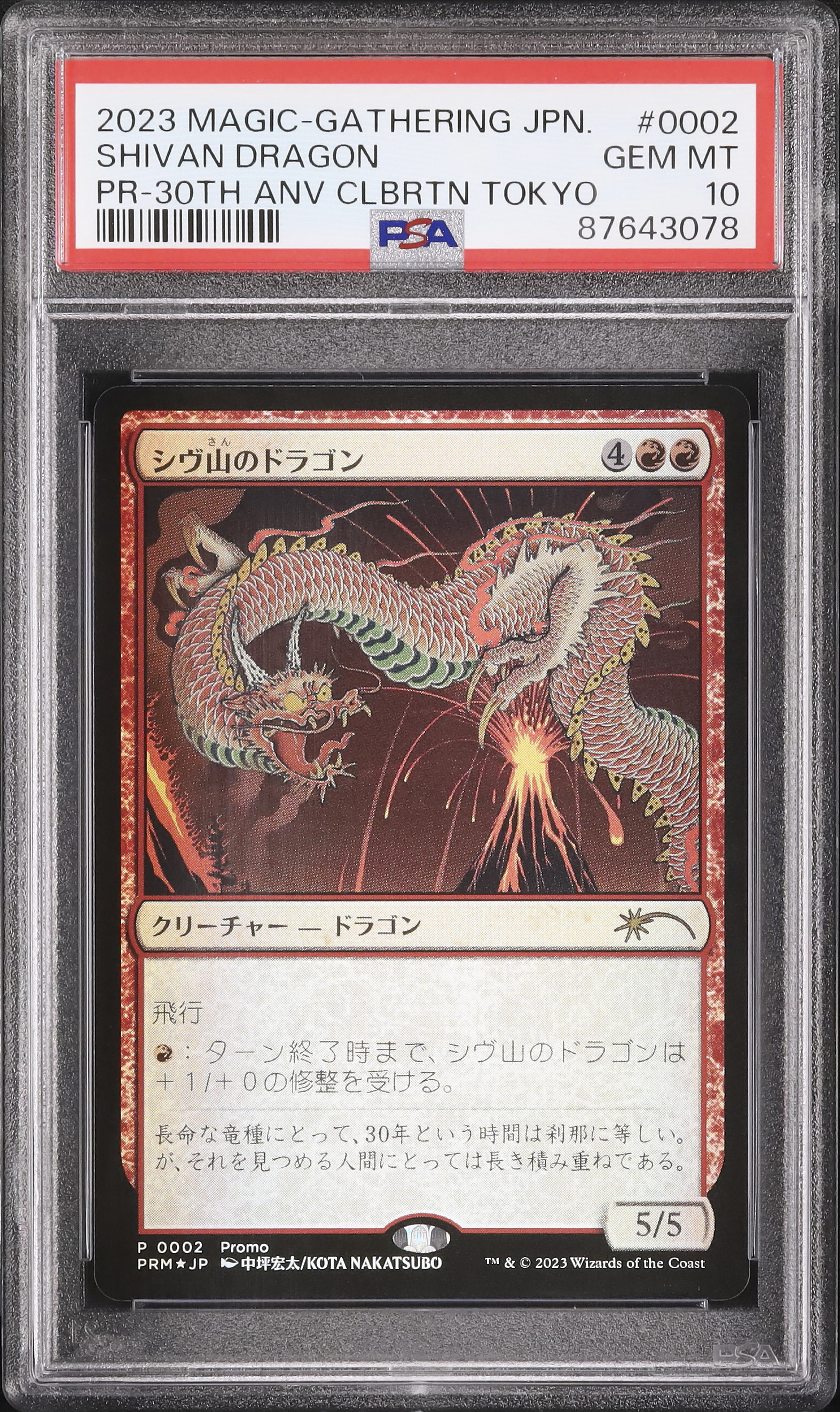 2023 シヴ山のドラゴン PSA 10 プロモ - カルドバ