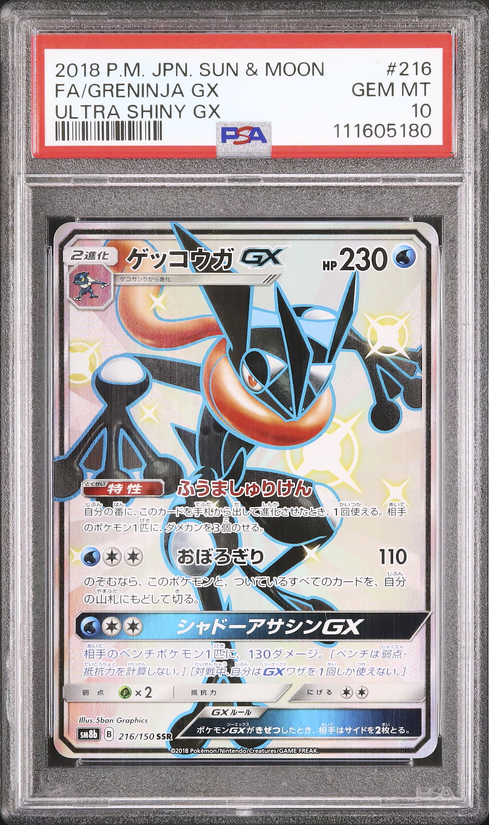 2018 ゲッコウガGX PSA 10 色違い - カルドバ